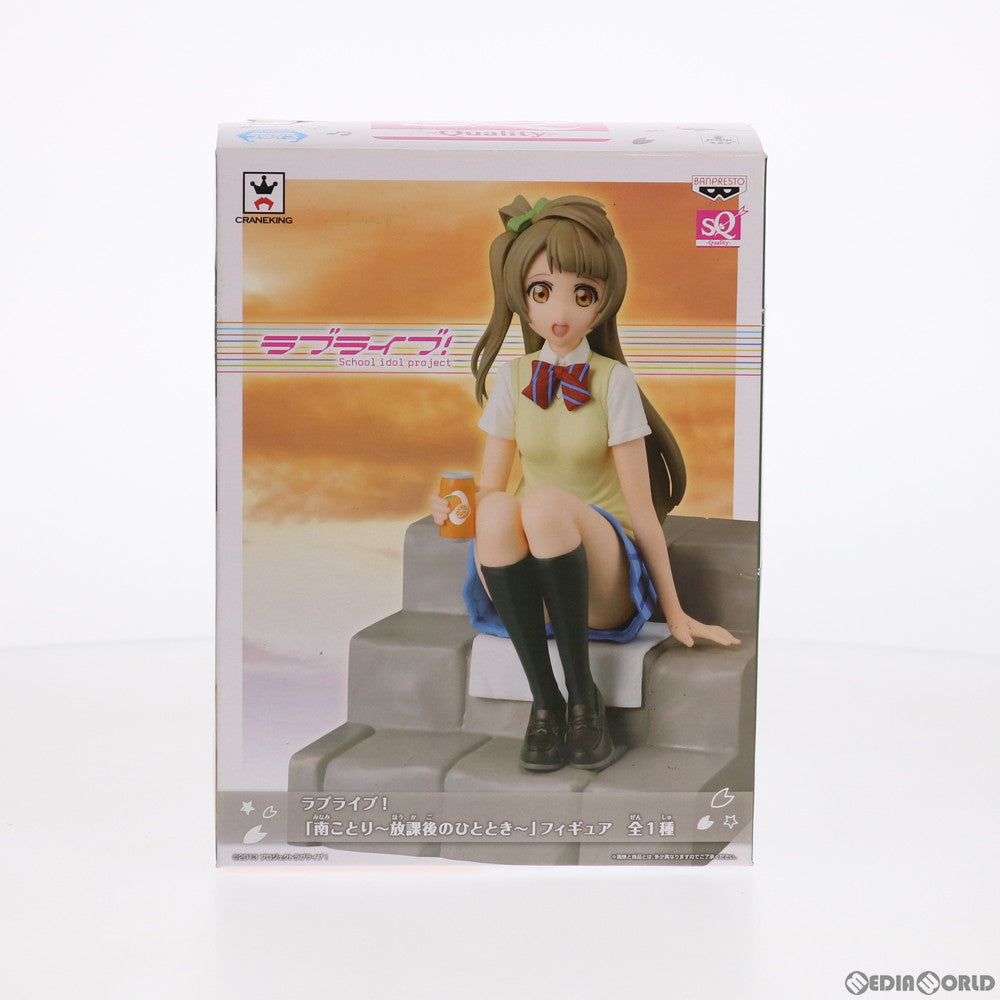 【中古即納】[FIG] 南ことり(みなみことり) ～放課後のひととき～SQフィギュア ラブライブ! プライズ(36104) バンプレスト(20160114)