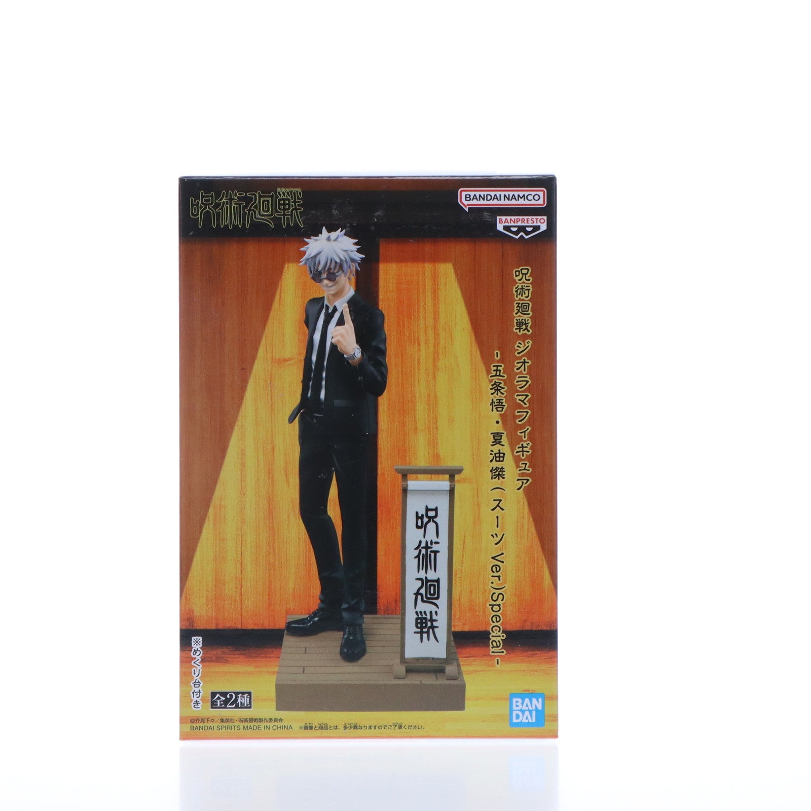 【中古即納】[FIG] 五条悟(ごじょうさとる) 呪術廻戦 ジオラマフィギュア-五条悟・夏油傑(スーツVer.)Special- プライズ(2760414) バンプレスト(20241110)