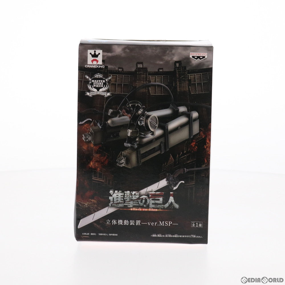 【中古即納】[FIG] 立体機動装置 ver.MSP -LEVI- 進撃の巨人 フィギュア プライズ(49089) バンプレスト(20140810)