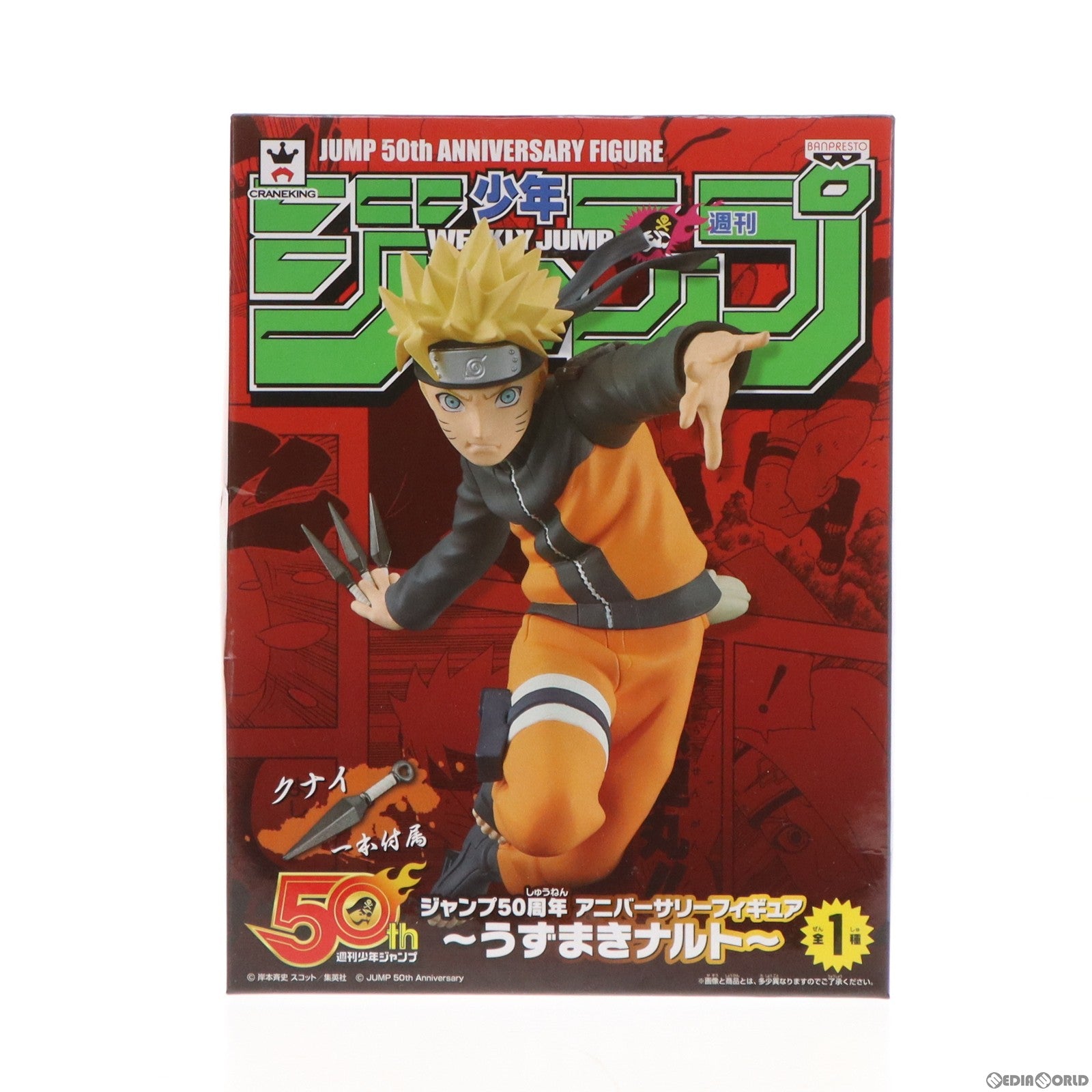 【中古即納】[FIG] うずまきナルト ジャンプ50周年 アニバーサリーフィギュア～うずまきナルト～ NARUTO-ナルト- プライズ(37831) バンプレスト(20171121)