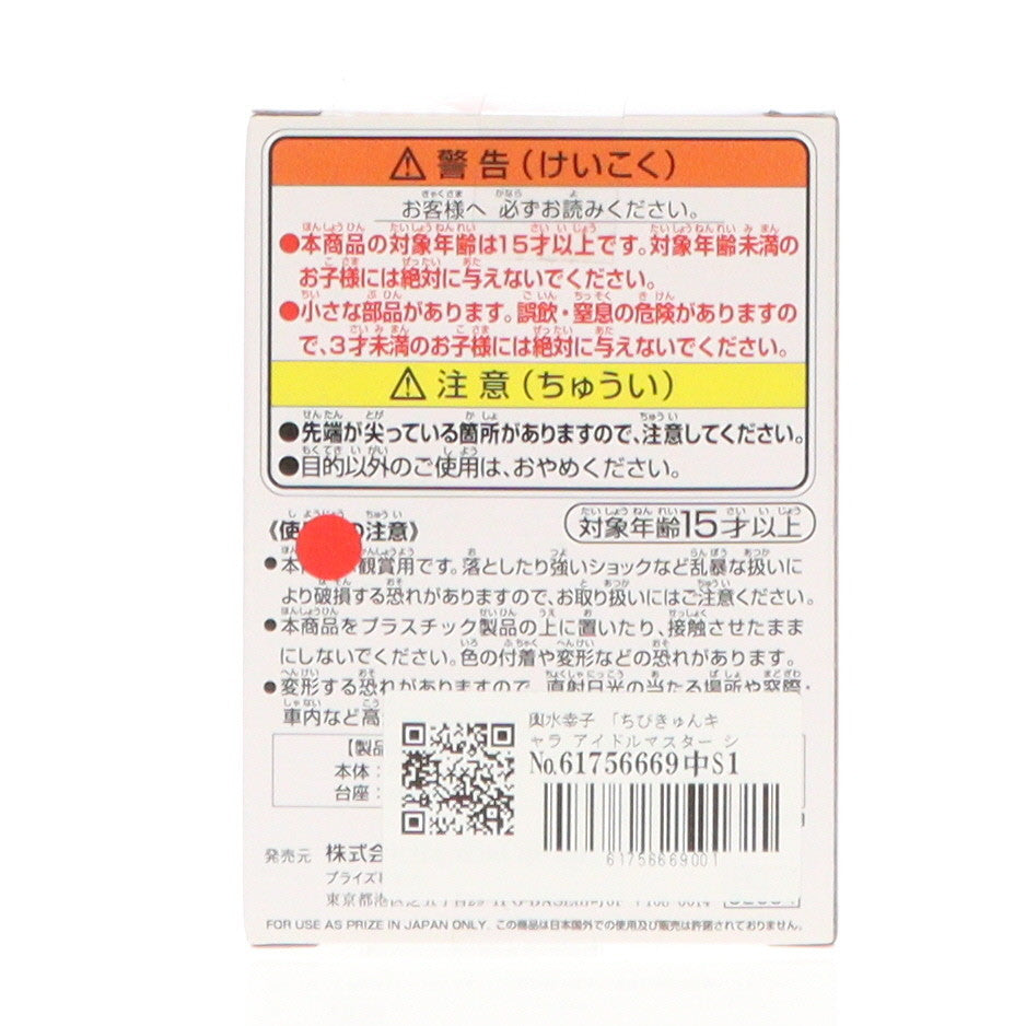 【中古即納】[FIG] 輿水幸子(こしみずさちこ) ちびきゅんキャラ アイドルマスター シンデレラガールズ vol.3 フィギュア プライズ(82684) バンプレスト(20201220)