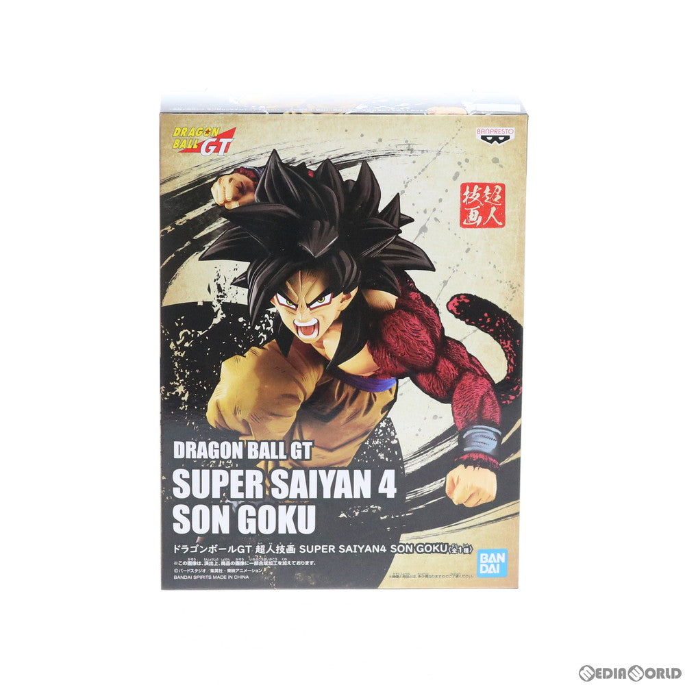 【中古即納】[FIG] 超サイヤ人4孫悟空 ドラゴンボールGT 超人技画 SUPER SAIYAN4 SON GOKU フィギュア プライズ バンプレスト(20200831)