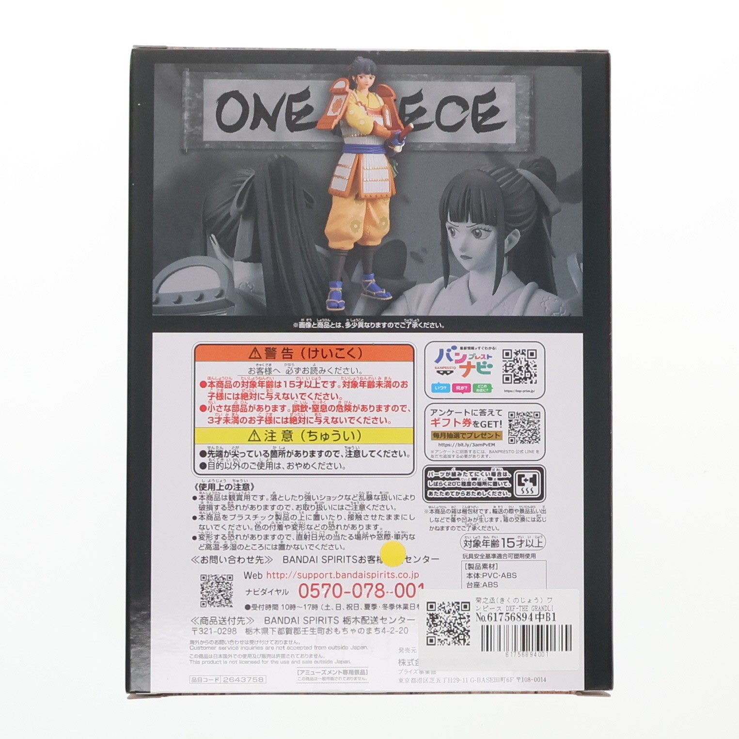 【中古即納】[FIG] 菊之丞(きくのじょう) ワンピース DXF-THE GRANDLINE SERIES-EXTRA KIKUNOJO ONE PIECE フィギュア プライズ(2643758) バンプレスト(20230630)