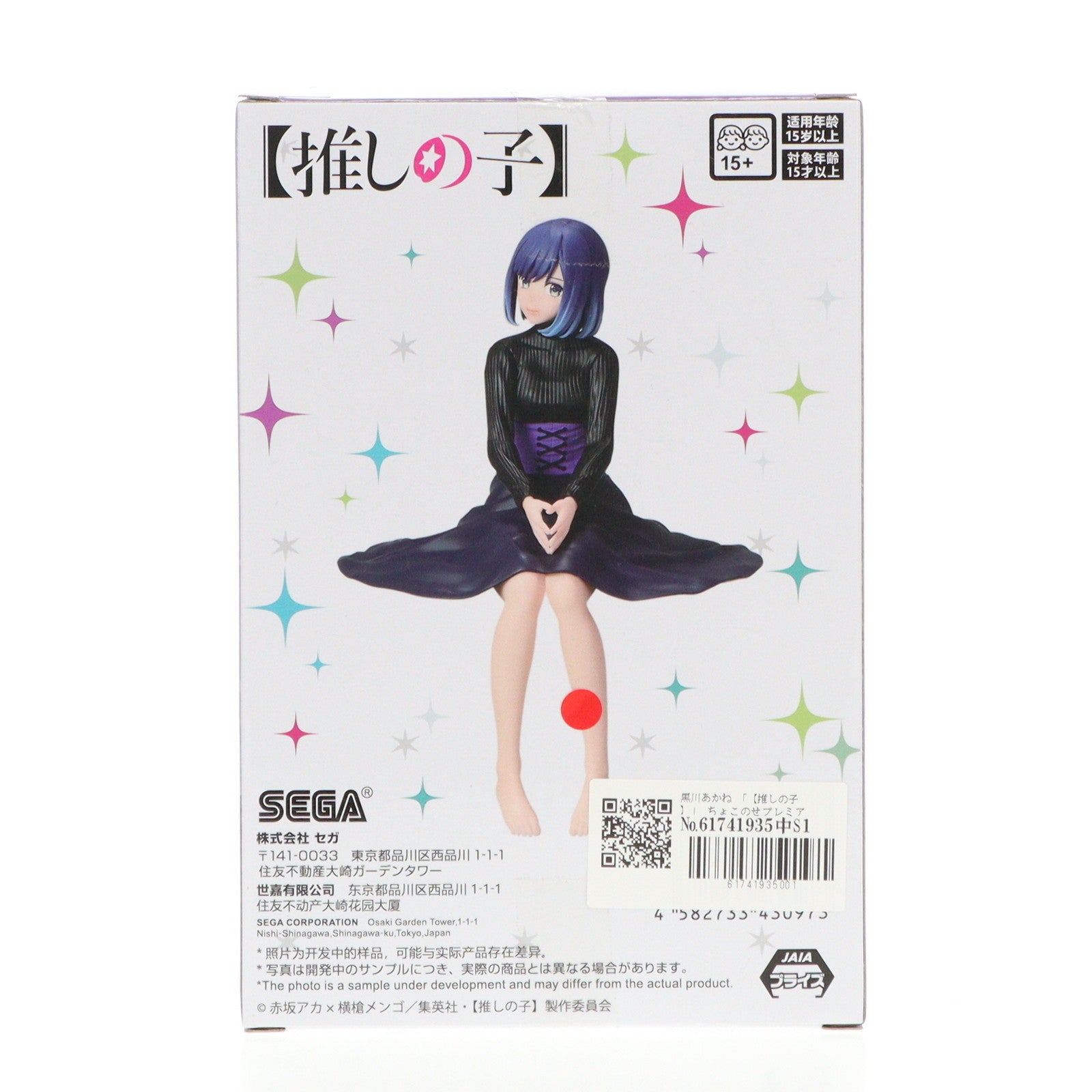 【中古即納】[FIG] 黒川あかね(くろかわあかね) 【推しの子】 ちょこのせプレミアムフィギュア『黒川あかね』 プライズ(1113638) セガ(20240910)