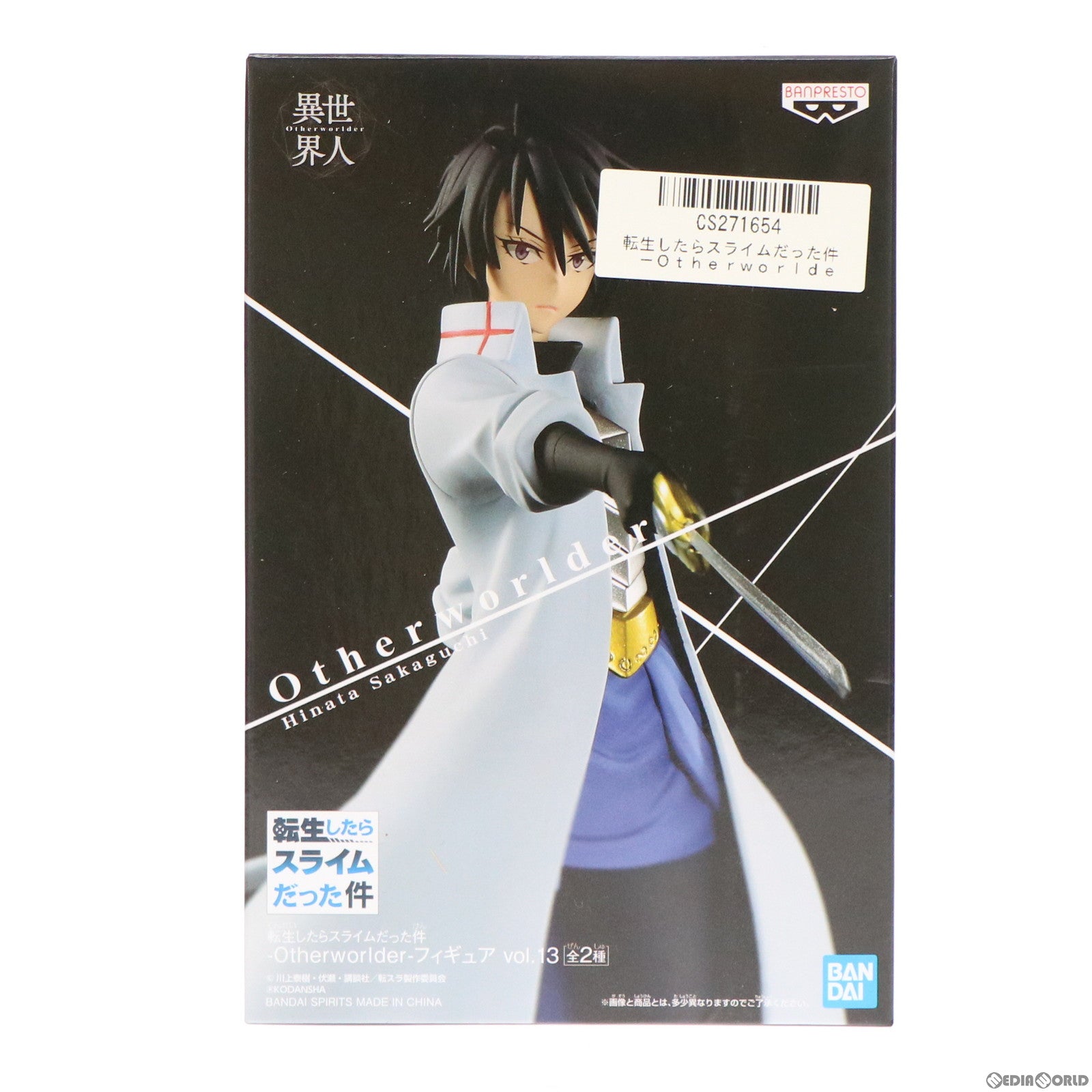 【中古即納】[FIG] ヒナタ・サカグチ 転生したらスライムだった件 -Otherworlder-フィギュア vol.13 プライズ(2604538) バンプレスト(20220531)