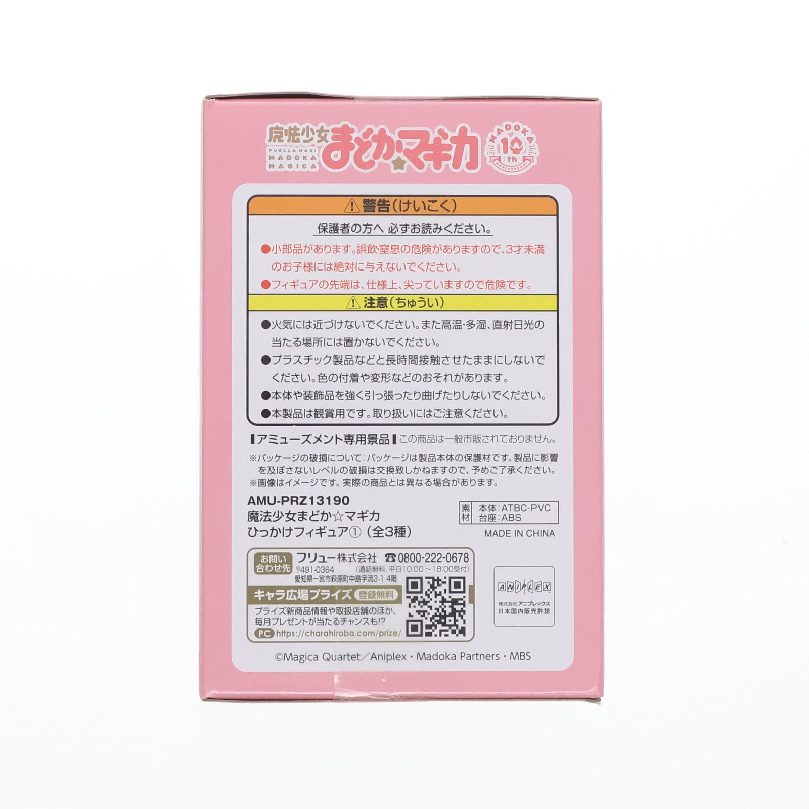 【中古即納】[FIG] 鹿目まどか(かなめまどか) 魔法少女まどか☆マギカ ひっかけフィギュア1 プライズ(AMU-PRZ13190) フリュー(20220228)