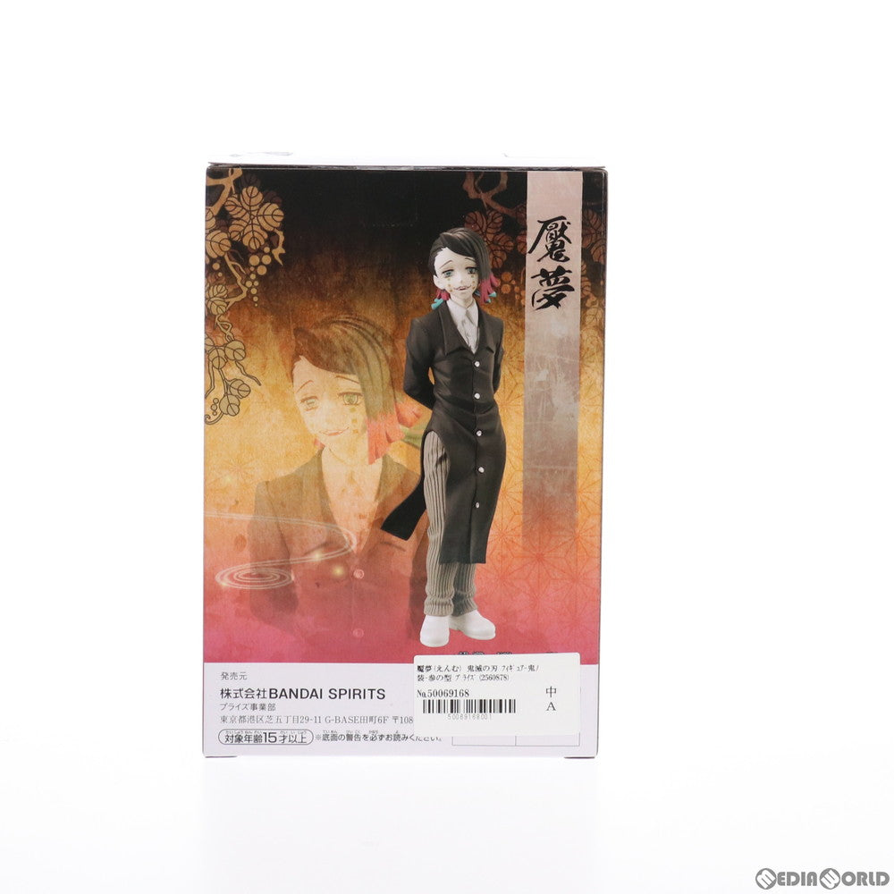 【中古即納】[FIG] 魘夢(えんむ) 鬼滅の刃 フィギュア-鬼ノ装-参の型 プライズ(2560878) バンプレスト(20210930)