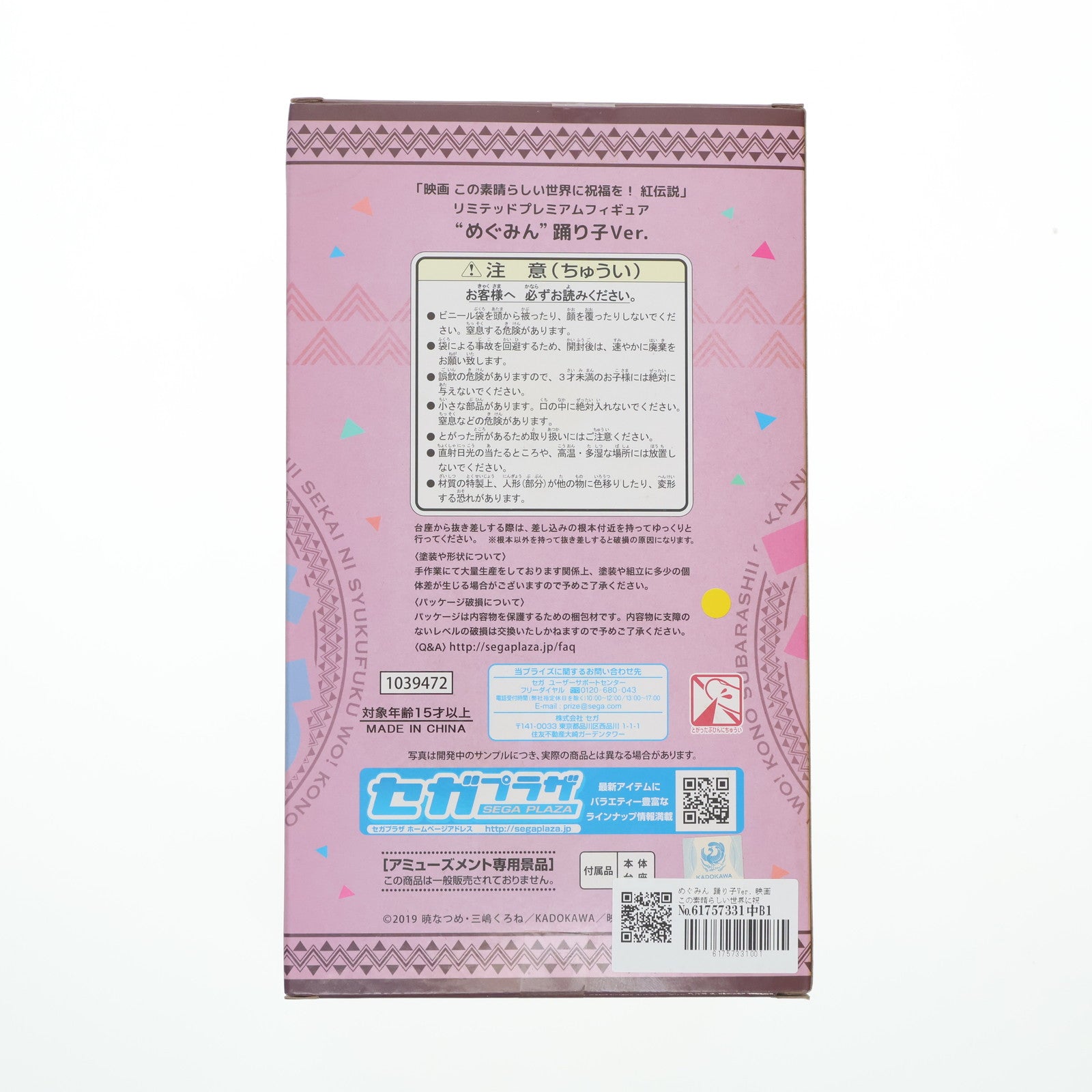 【中古即納】[FIG] めぐみん 踊り子Ver. 映画 この素晴らしい世界に祝福を!紅伝説 リミテッドプレミアムフィギュア プライズ(1039472) セガ(20200610)
