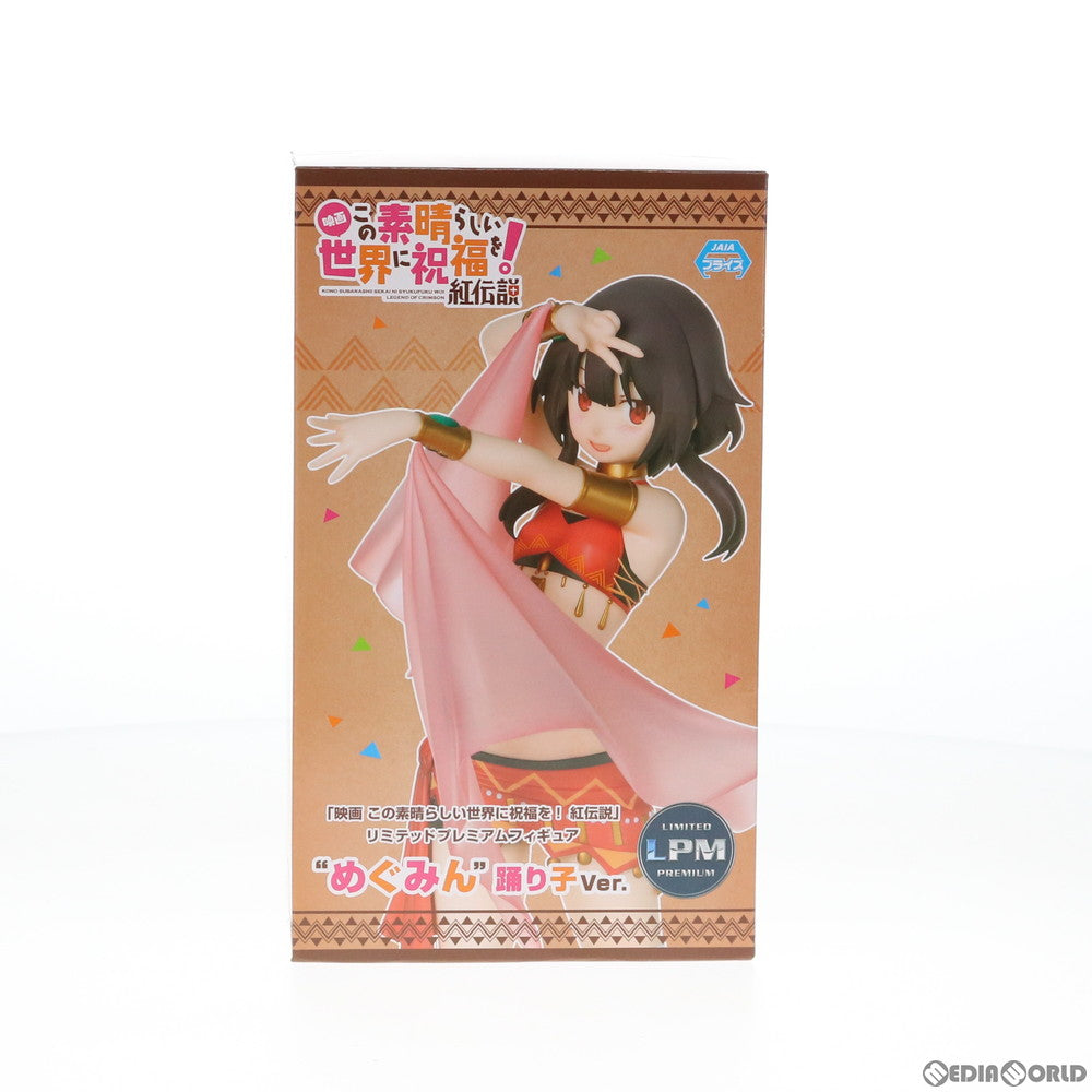 【中古即納】[FIG] めぐみん 踊り子Ver. 映画 この素晴らしい世界に祝福を!紅伝説 リミテッドプレミアムフィギュア プライズ(1039472) セガ(20200610)