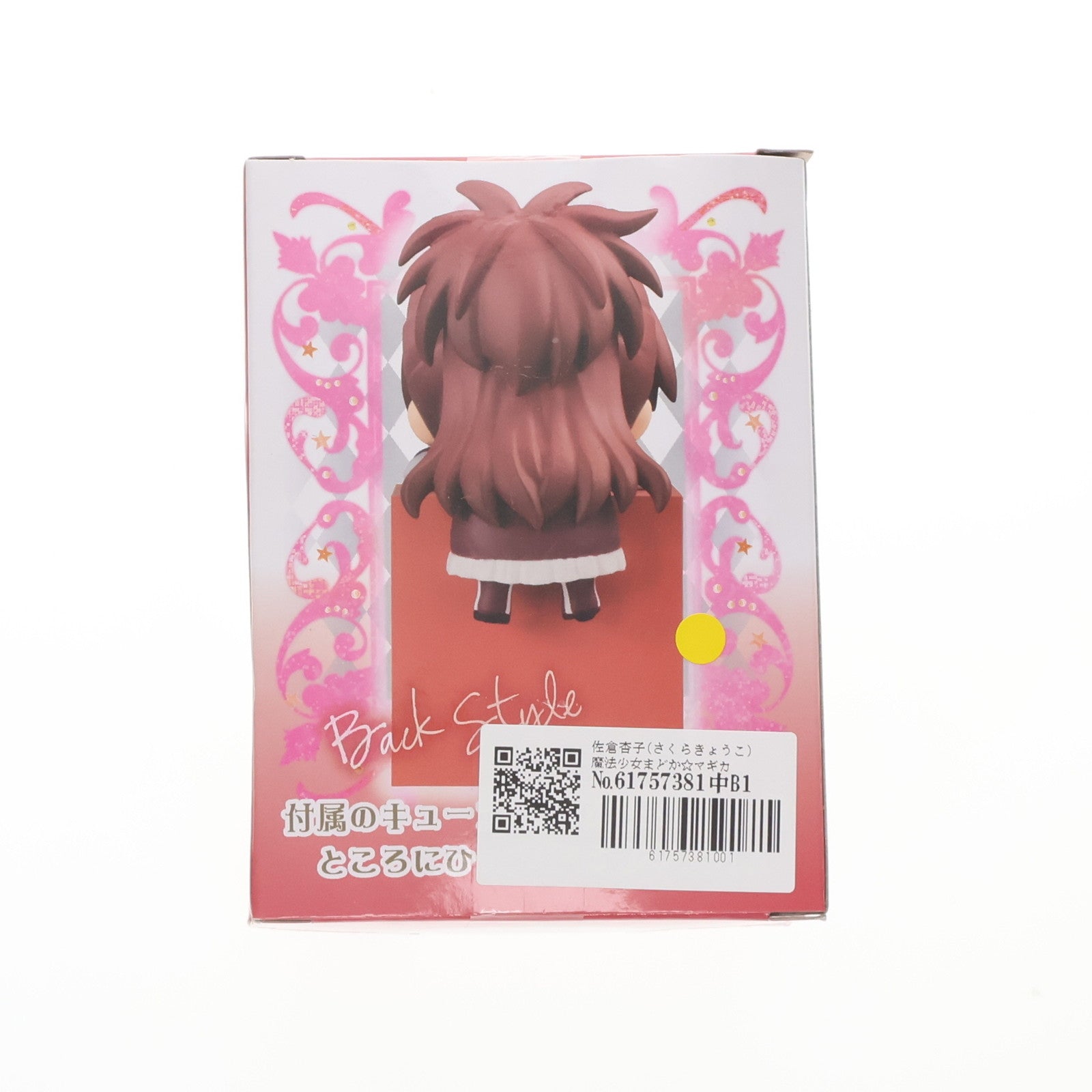 【中古即納】[FIG] 佐倉杏子(さくらきょうこ) 魔法少女まどか☆マギカ ひっかけフィギュア2 プライズ(AMU-PRZ13445) フリュー(20220331)