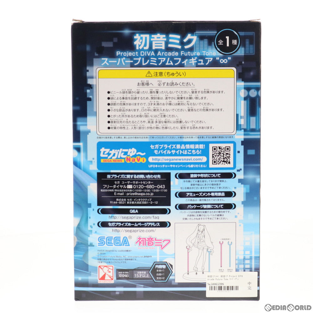 【中古即納】[FIG] 初音ミク(∞) 初音ミク Project DIVA Arcade Future Tone スーパープレミアムフィギュア プライズ(1010465) セガ(20151220)