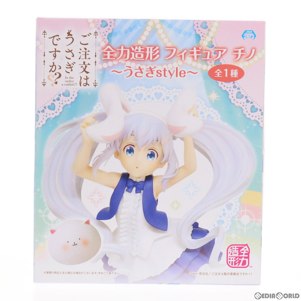 【中古即納】[FIG] 全力造形フィギュア チノ ～うさぎstyle～ ご注文はうさぎですか～～ プライズ(SS10413) システムサービス(20190930)