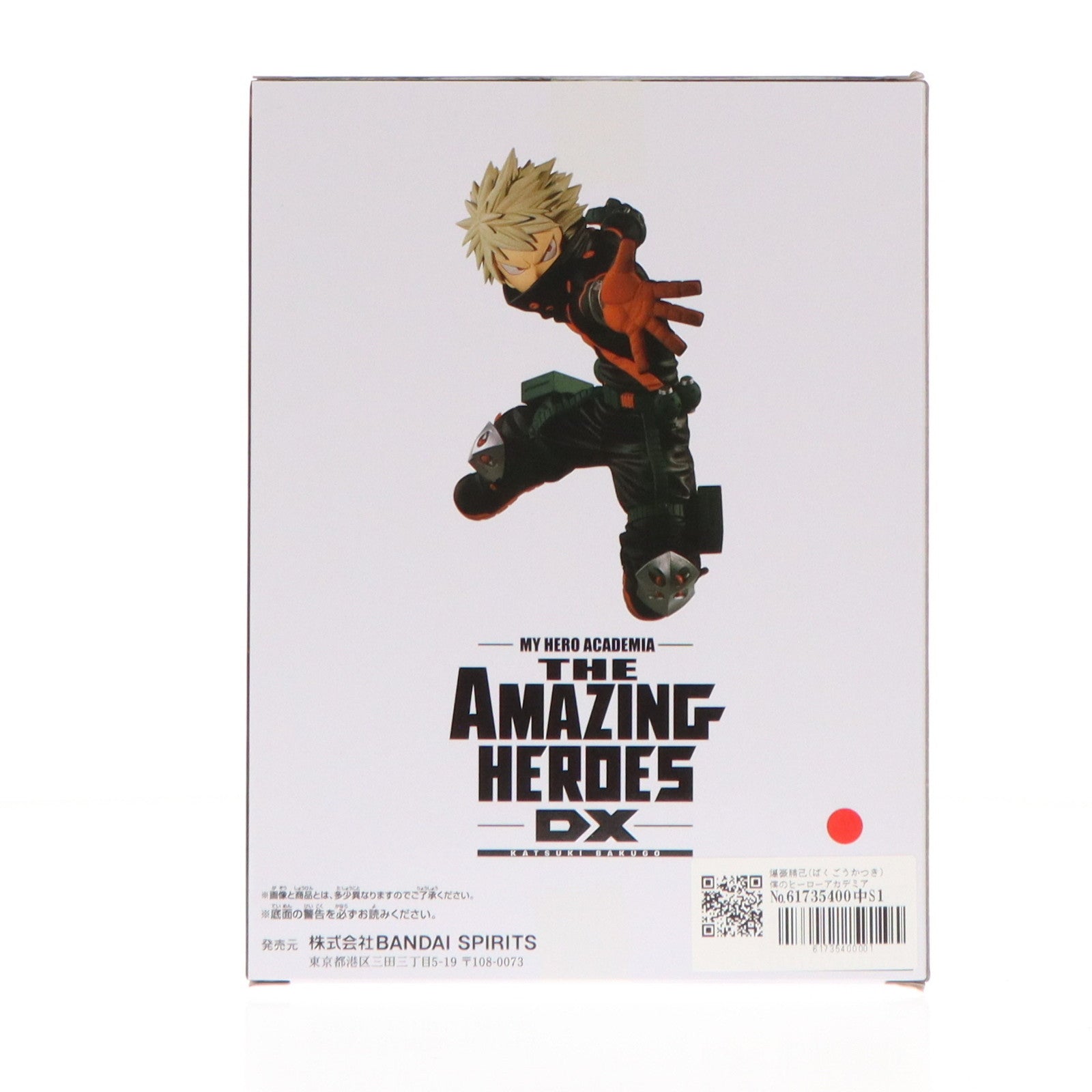 【中古即納】[FIG] 爆豪勝己(ばくごうかつき) 僕のヒーローアカデミア THE AMAZING HEROES-DX-KATSUKI BAKUGO- フィギュア プライズ(2720090) バンプレスト(20240720)