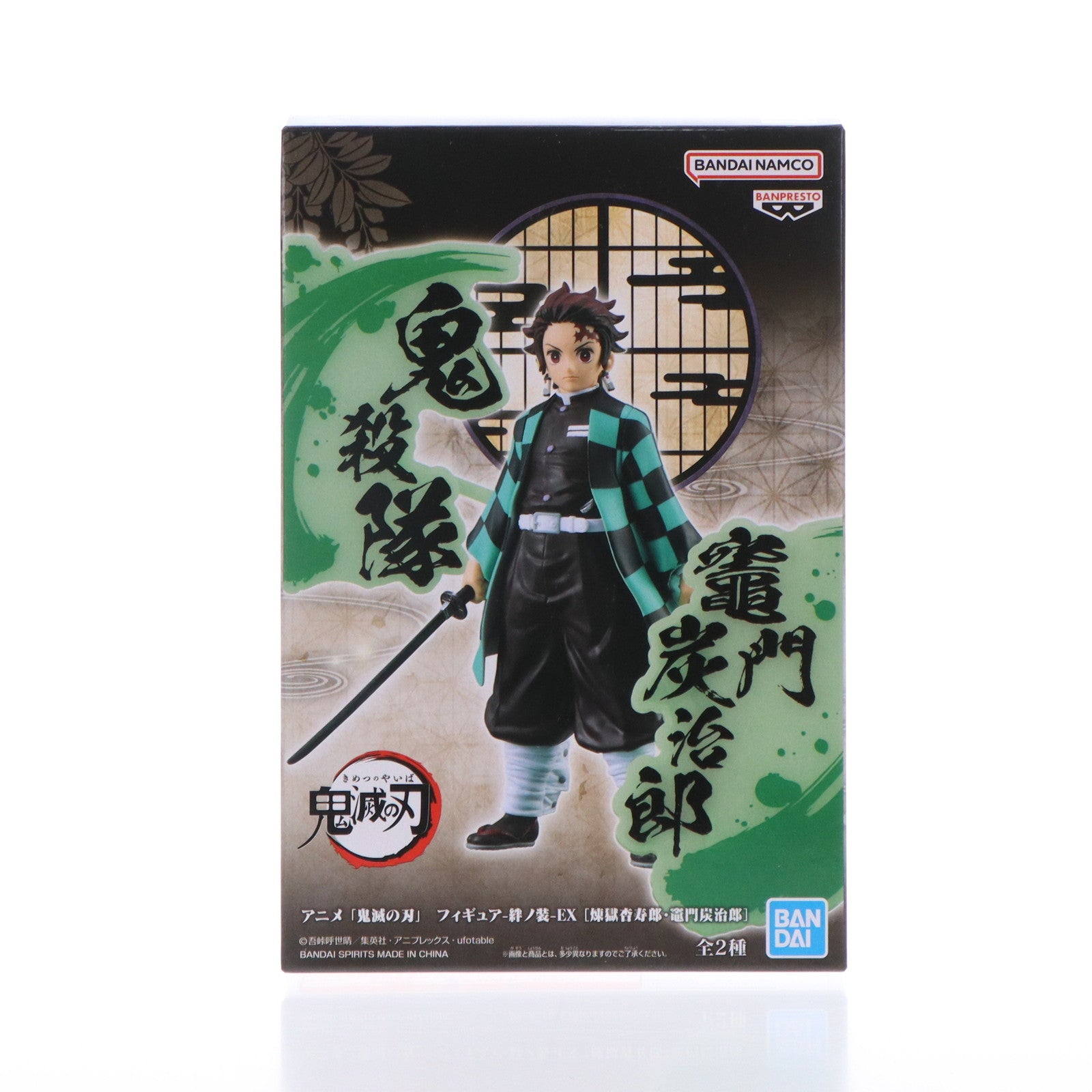 【中古即納】[FIG] 竈門炭治郎(かまどたんじろう) 鬼滅の刃 フィギュア-絆ノ装-EX [煉獄杏寿郎・竈門炭治郎] プライズ(2757833) バンプレスト(20241110)