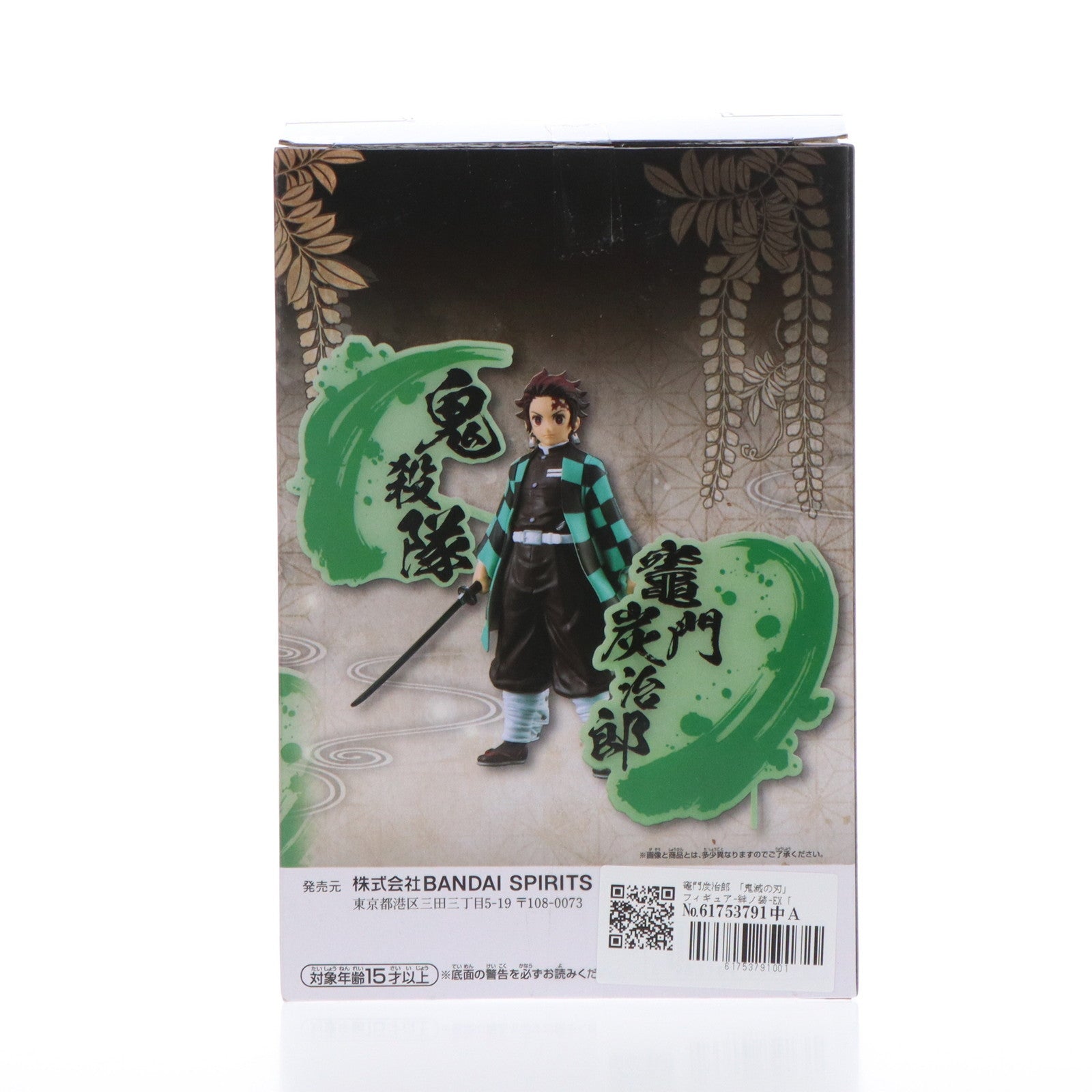 【中古即納】[FIG] 竈門炭治郎(かまどたんじろう) 鬼滅の刃 フィギュア-絆ノ装-EX [煉獄杏寿郎・竈門炭治郎] プライズ(2757833) バンプレスト(20241110)