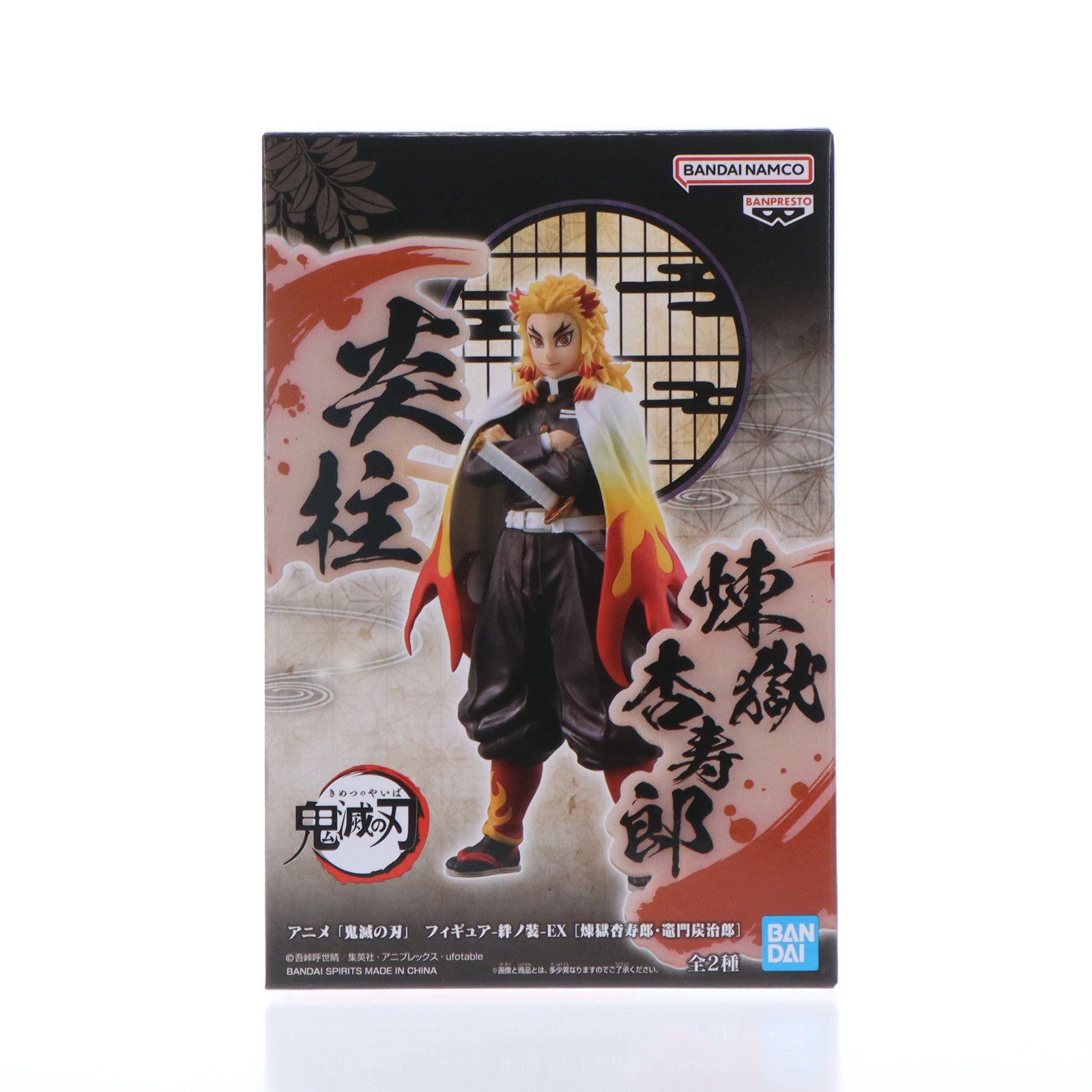 【中古即納】[FIG] 煉獄杏寿郎(れんごくきょうじゅろう) 鬼滅の刃 フィギュア-絆ノ装-EX [煉獄杏寿郎・竈門炭治郎] プライズ(2757833) バンプレス(20241110)