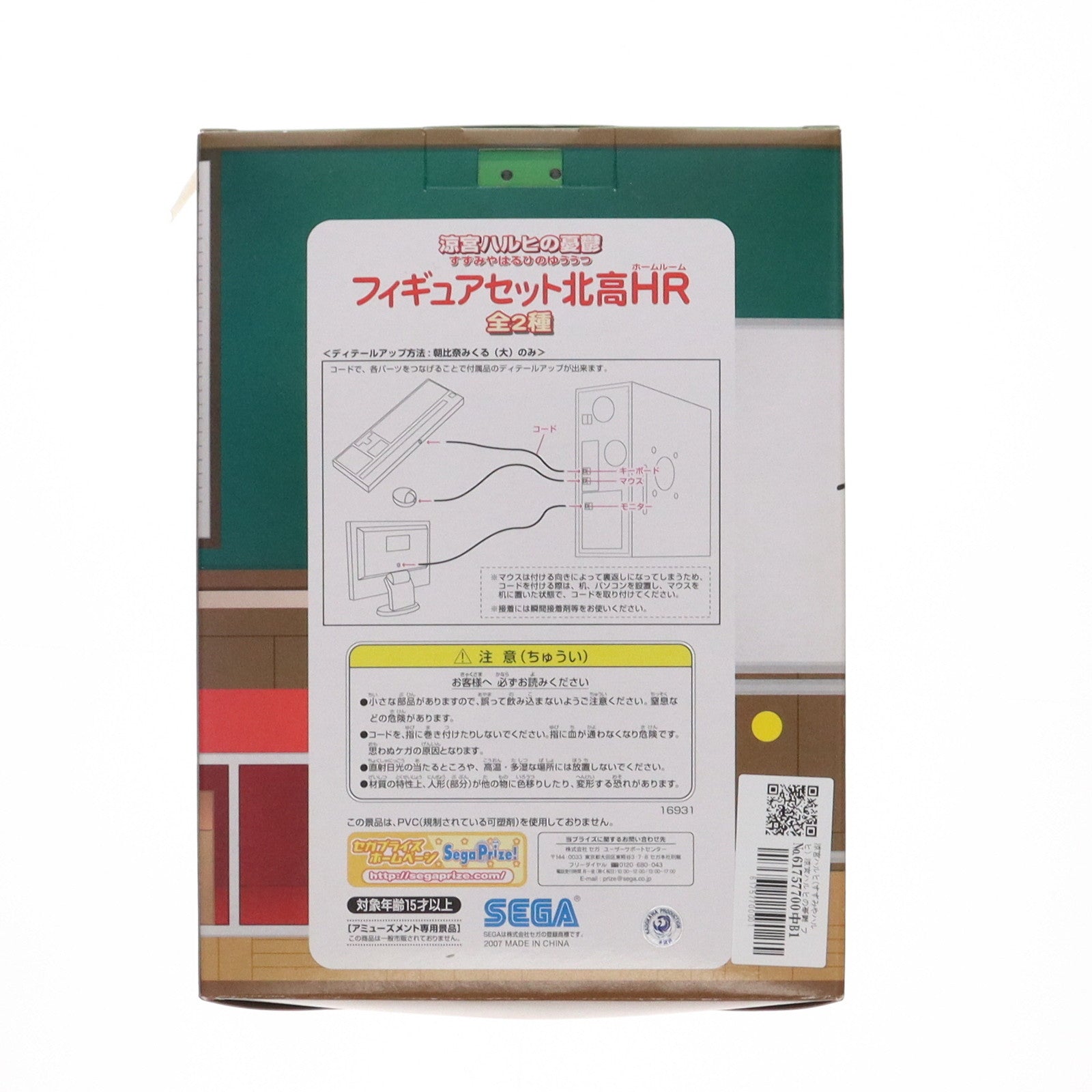 【中古即納】[FIG] 涼宮ハルヒ(すずみやハルヒ) 涼宮ハルヒの憂鬱 フィギュアセット北高HR プライズ セガ(20070930)