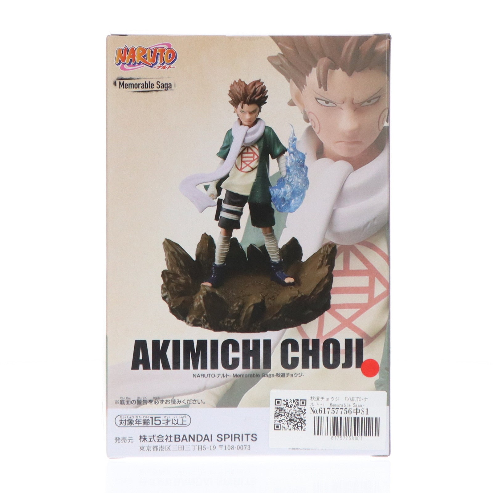 【中古即納】[FIG] 秋道チョウジ(あきみちちょうじ) NARUTO-ナルト- Memorable Saga-秋道チョウジ- フィギュア プライズ(2708336) バンプレスト(20241119)