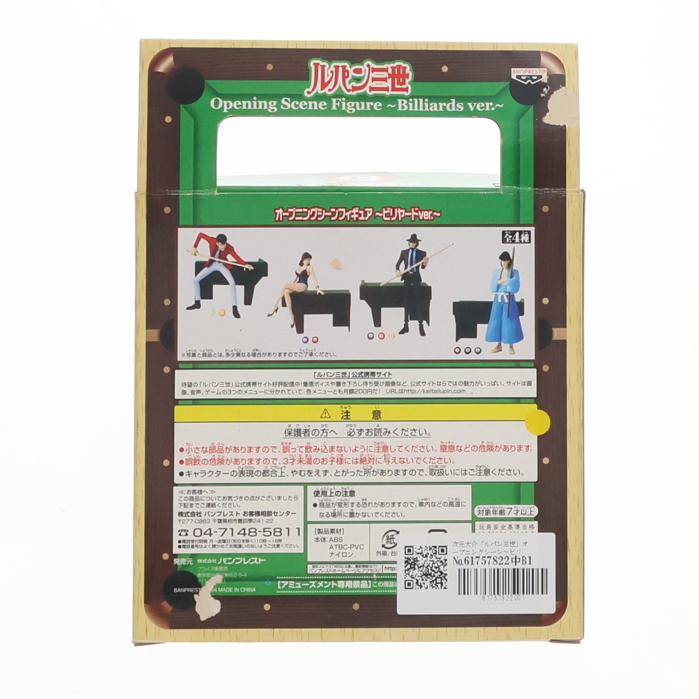 【中古即納】[FIG] 次元大介(じげんだいすけ) ルパン三世 オープニングシーン～ビリヤードVer.～ フィギュア プライズ バンプレスト(19991231)