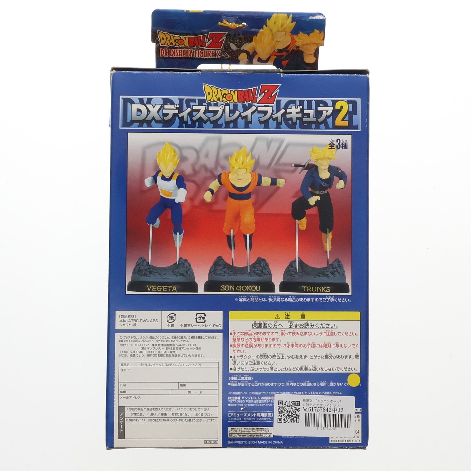 【中古即納】[FIG] 孫悟空 ドラゴンボールZ DXディスプレイフィギュア2 DRAGON BALL プライズ バンプレスト(20101231)