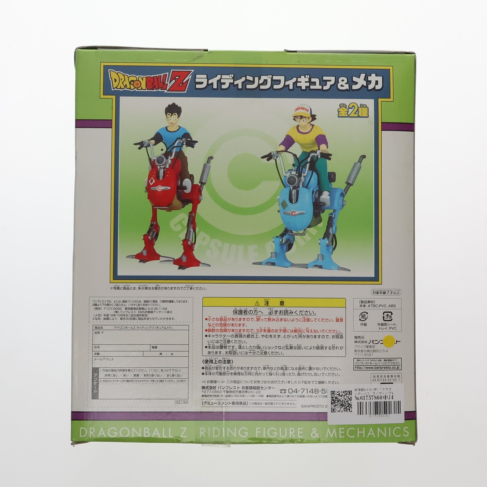 【中古即納】[FIG] 孫悟飯&メカ(赤) ドラゴンボールZ ライディングフィギュア&メカ DRAGON BALL プライズ バンプレスト(20101231)