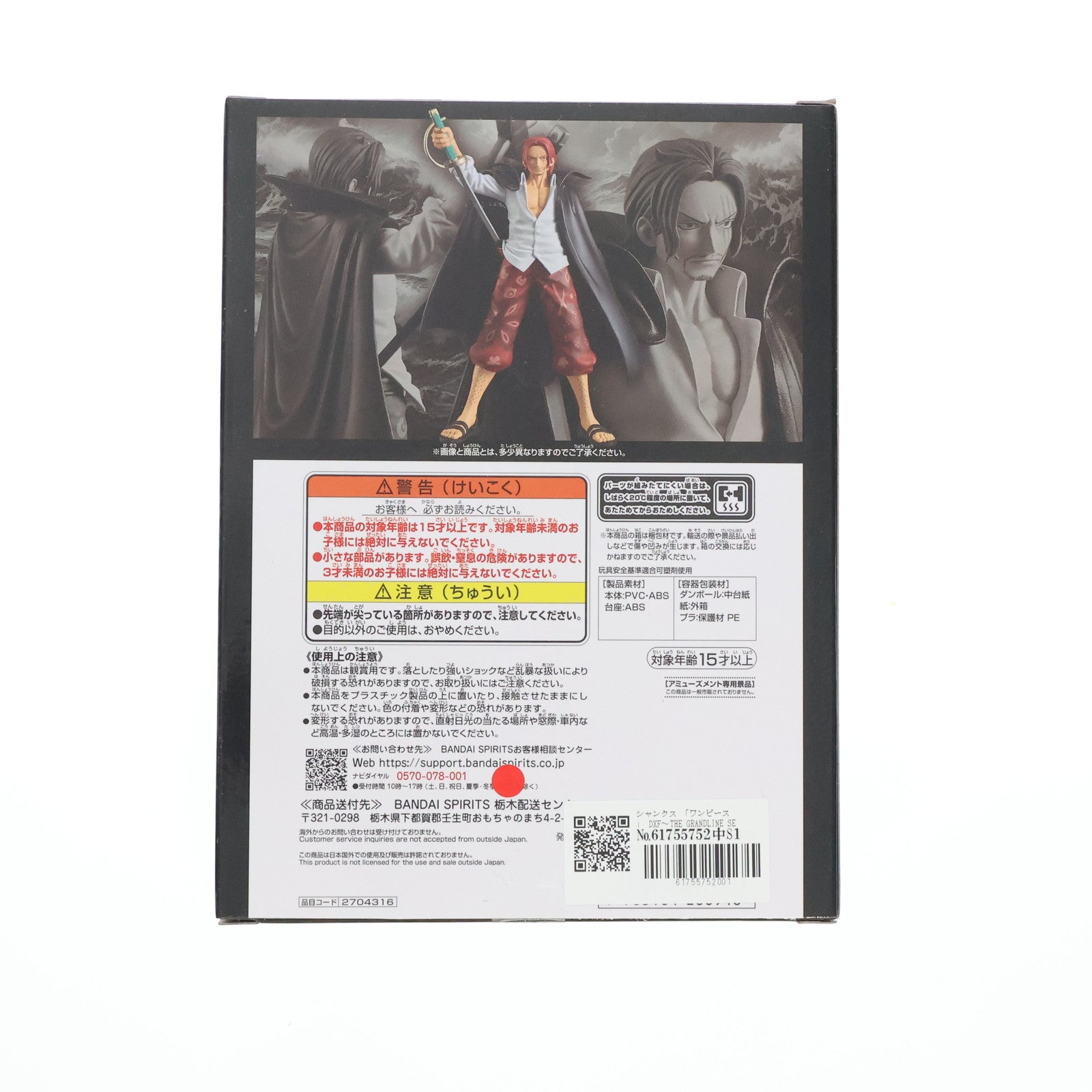 BANPRESTO ONE PIECE FILM RED DXF THE GRANDLINE MEN vol.2