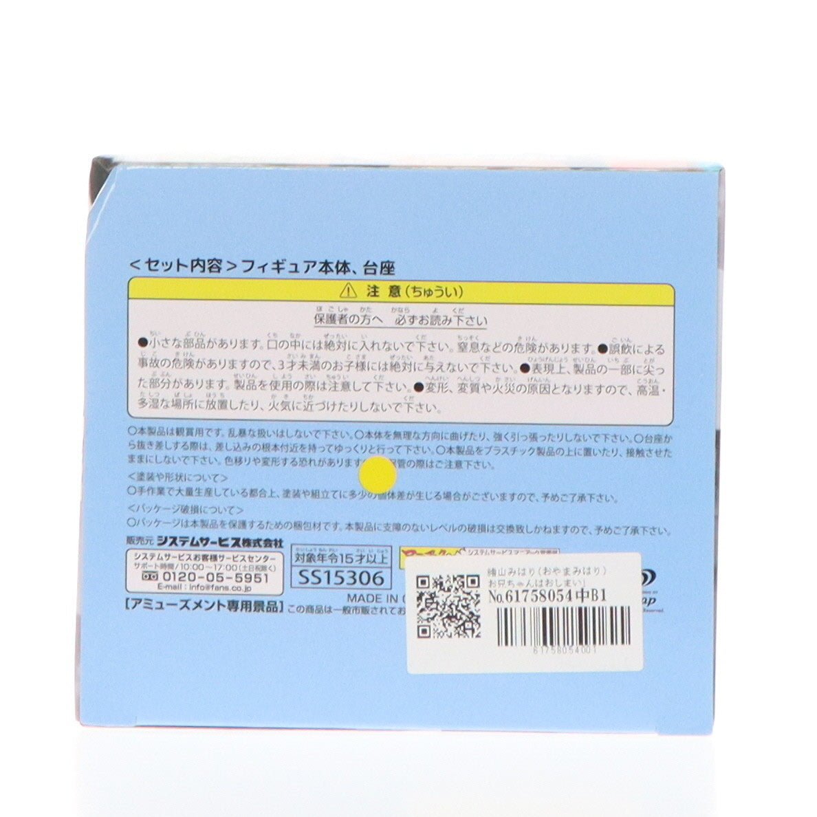【中古即納】[FIG] 緒山みはり(おやまみはり) お兄ちゃんはおしまい! Vivitフィギュア プライズ(SS15306) システムサービス(20241110)