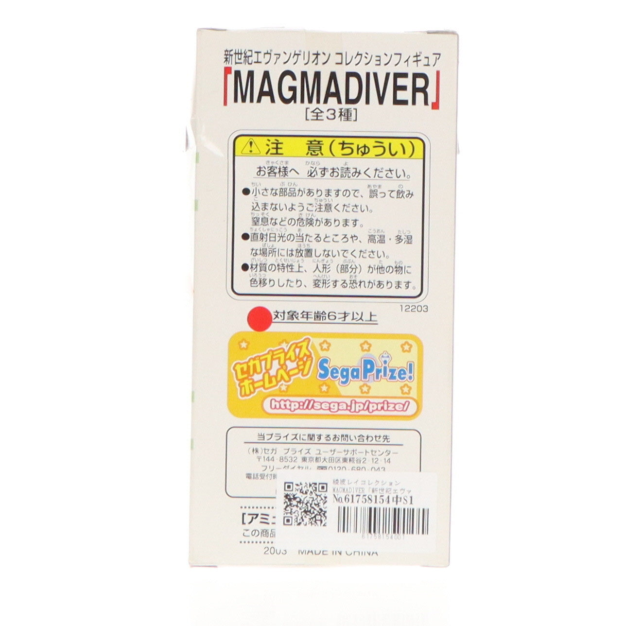 【中古即納】[FIG] 綾波レイ 新世紀エヴァンゲリオン コレクションフィギュア MAGMADIVER プライズ セガ(19991231)