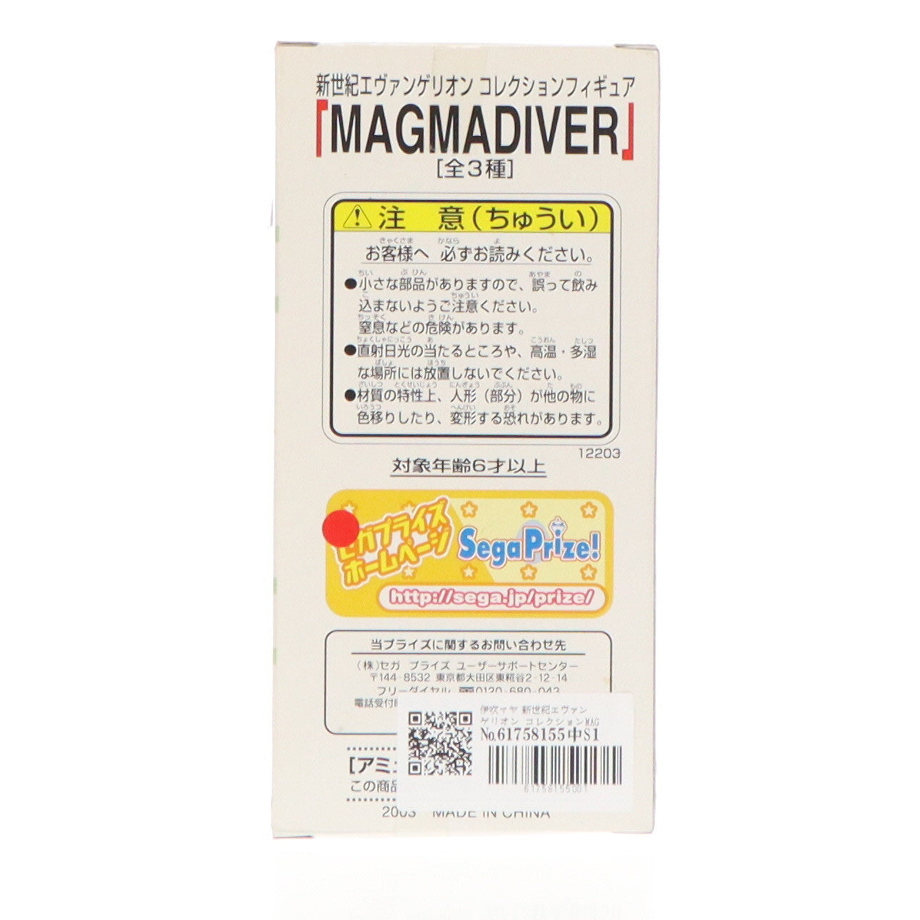 【中古即納】[FIG] 伊吹マヤ 新世紀エヴァンゲリオン コレクションMAGMADIVER フィギュア プライズ セガ(20101231)