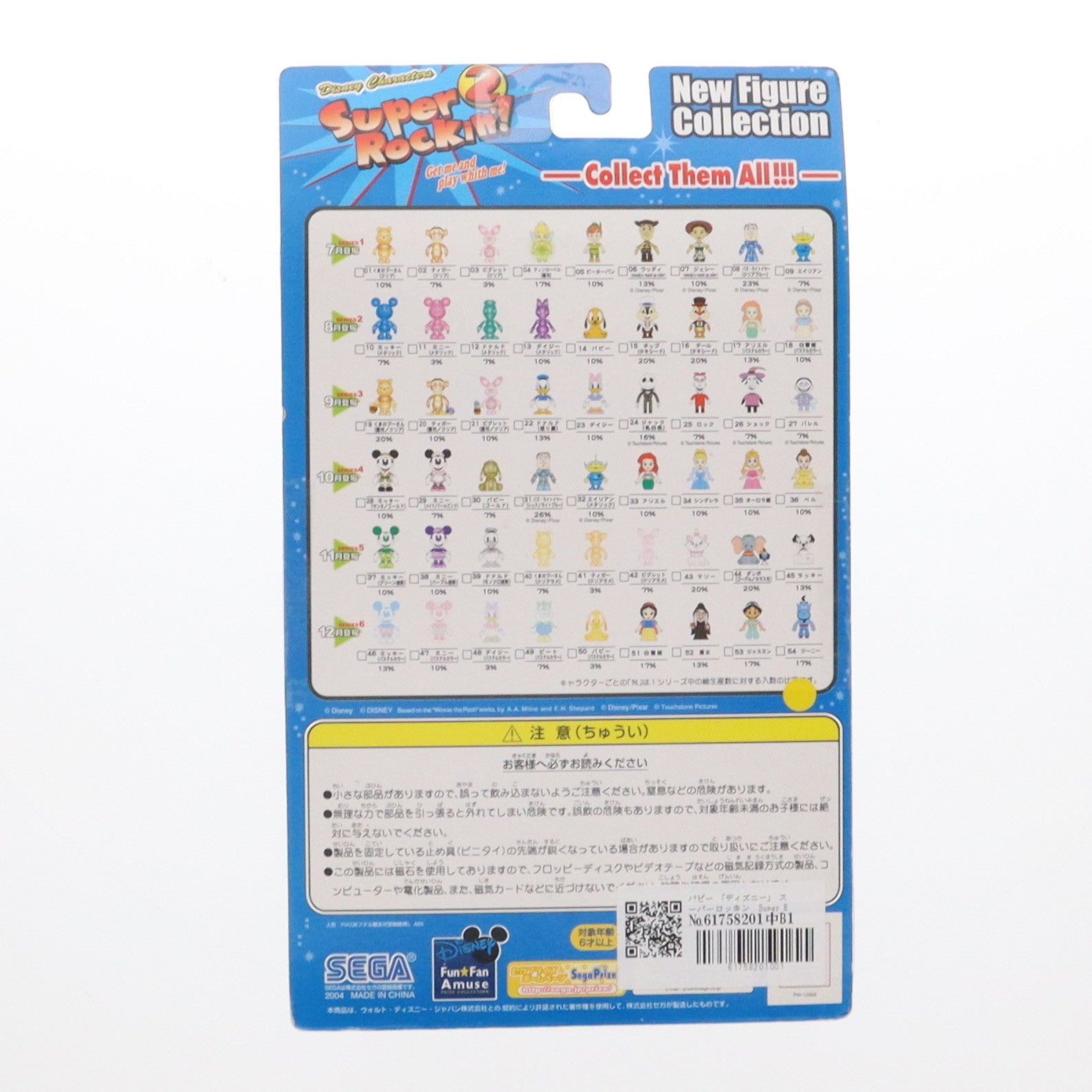 【中古即納】[FIG] パピー ディズニー スーパーロッキン Super Rockin'!2 シリーズ2 No.14 フィギュア プライズ セガ(20051231)