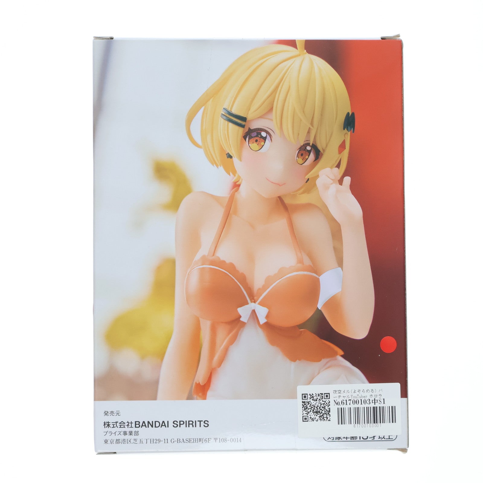 【中古即納】[FIG] 夜空メル(よぞらめる) バーチャルYouTuber ホロライブ #hololive IF -Relax time-夜空メル フィギュア プライズ(2656881) バンプレスト(20230430)