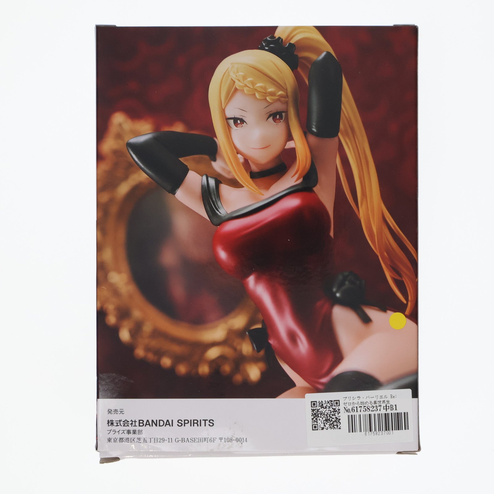 【中古即納】[FIG] プリシラ・バーリエル Re:ゼロから始める異世界生活 Relax time-プリシラ・バーリエル フィギュア(2653860)(20230630)