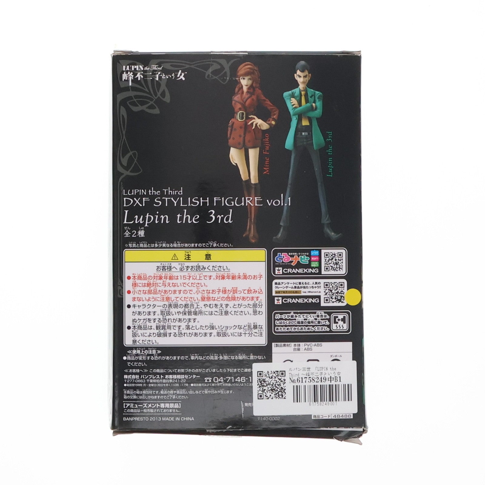 【中古即納】[FIG] ルパン三世 LUPIN the Third ～峰不二子という女～ DXF STYLISH FIGURE vol.1 フィギュア プライズ(48488) バンプレスト(20130720)