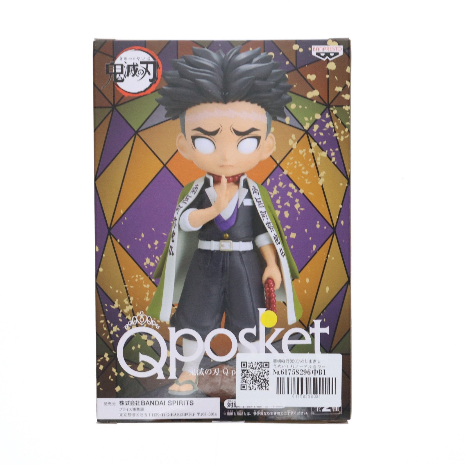 【中古即納】[FIG] 悲鳴嶼行冥(ひめじまぎょうめい) A(ノーマルカラー) 鬼滅の刃 Q posket-悲鳴嶼行冥- フィギュア プライズ(2584947) バンプレスト(20220831)