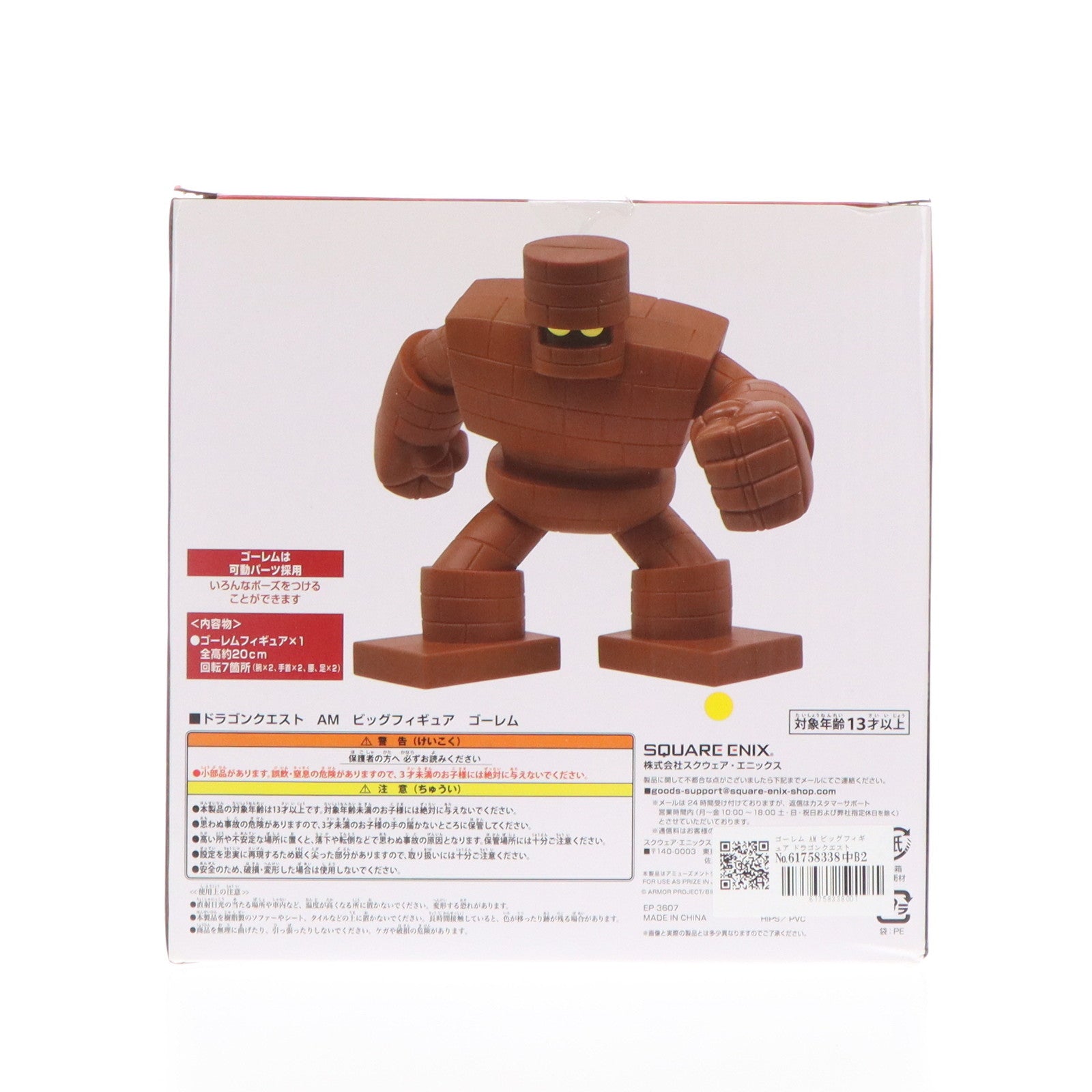 【中古即納】[FIG] ゴーレム AM ビッグフィギュア ドラゴンクエスト プライズ(451088600) タイトー(20181210)