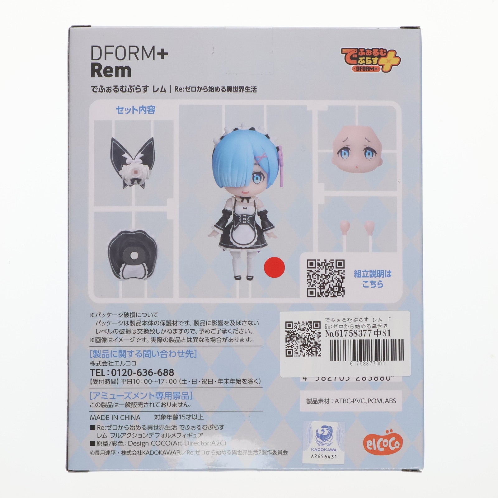 【中古即納】[FIG] でふぉるむぷらす レム Re:ゼロから始める異世界生活 フルアクションデフォルメフィギュア プライズ(ELC000249) エルココ(20240930)