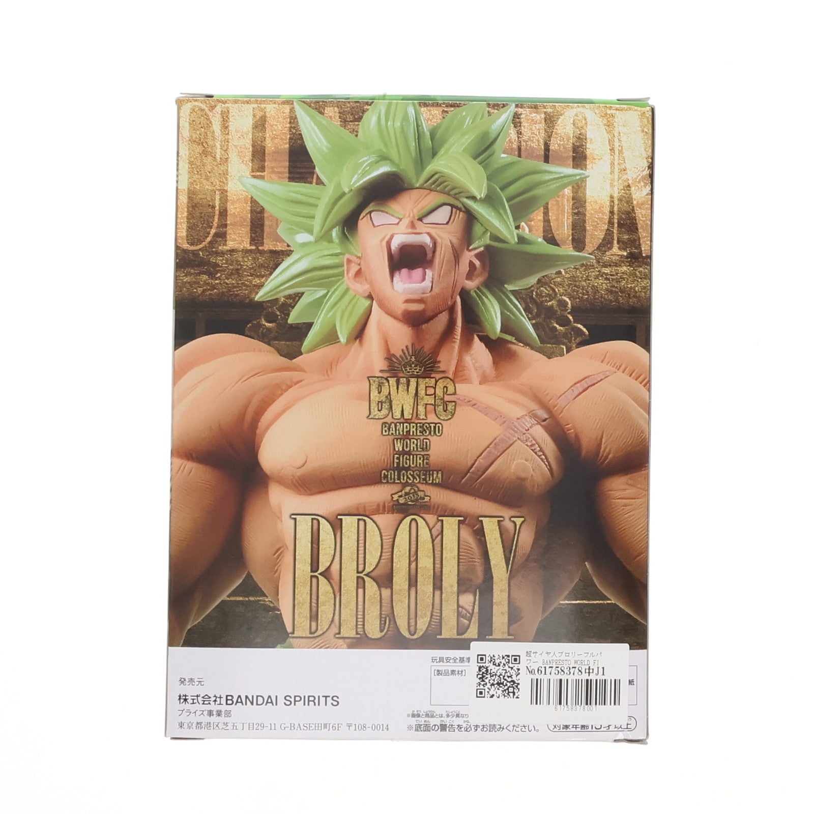 【中古即納】[FIG] 超サイヤ人ブロリーフルパワー BANPRESTO WORLD FIGURE COLOSSEUM 造形天下一武道会2 SPECIAL BROLY ドラゴンボール超(スーパー) ブロリー フィギュア プライズ(39945) バンプレスト(20191231)