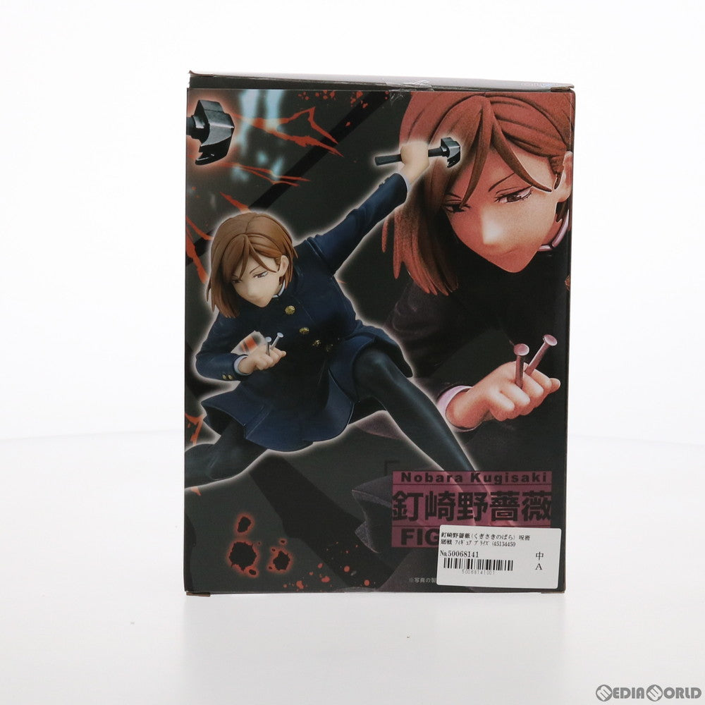 【中古即納】[FIG] 釘崎野薔薇(くぎさきのばら) 呪術廻戦 フィギュア プライズ(451344500) タイトー(20210731)