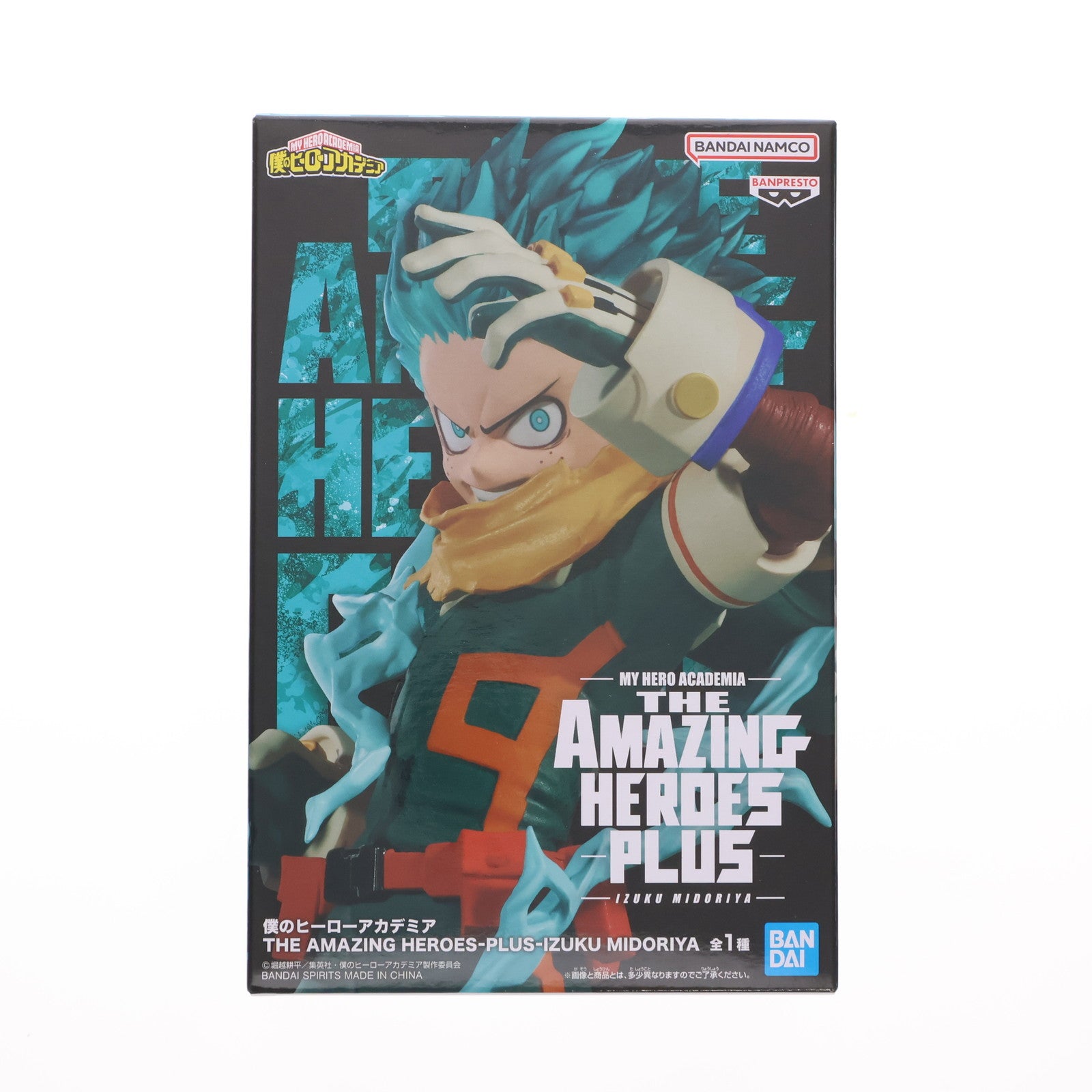 【中古即納】[FIG] 緑谷出久(みどりやいずく) 僕のヒーローアカデミア THE AMAZING HEROES-PLUS-IZUKU MIDORIYA フィギュア プライズ(2711052) バンプレスト(20241110)