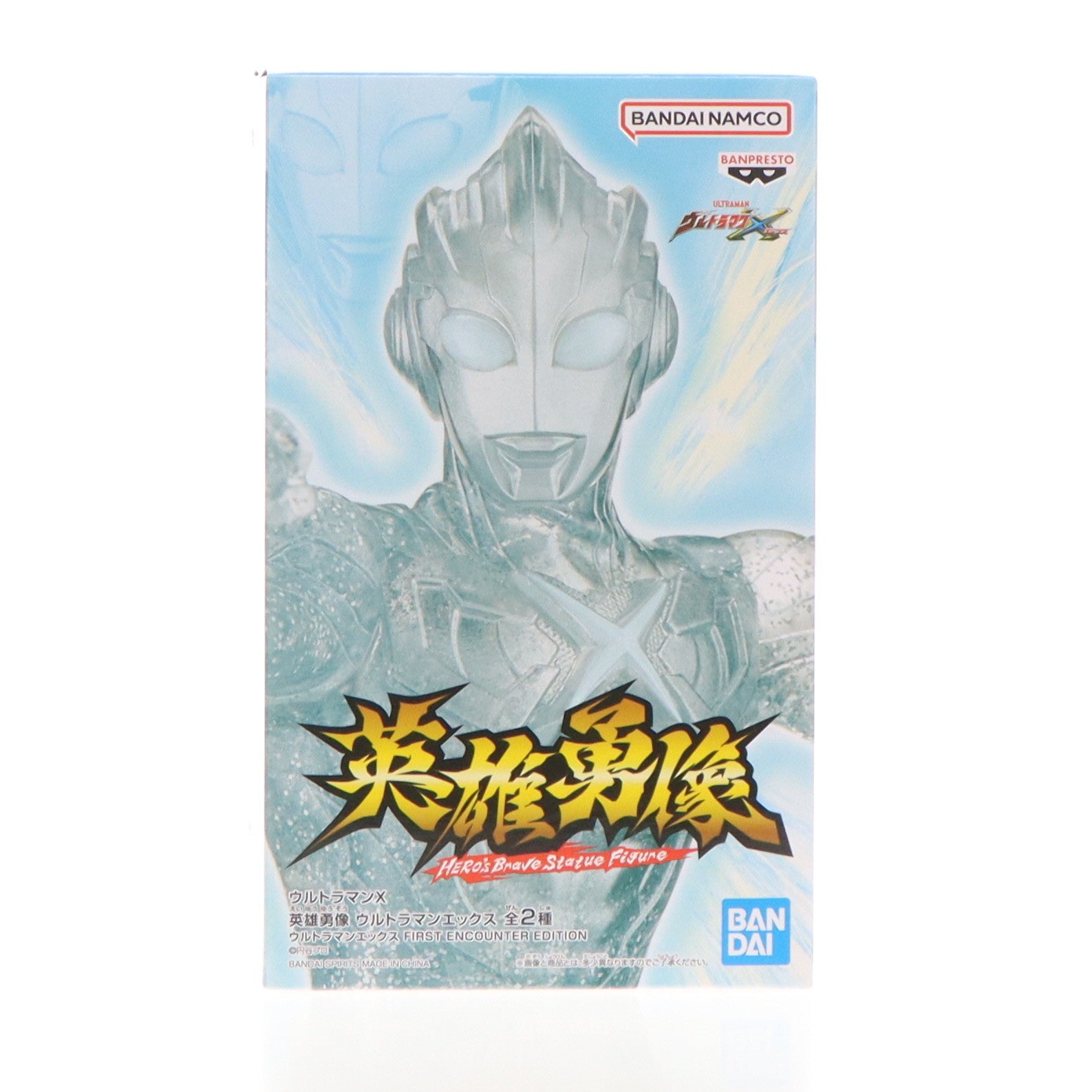 【中古即納】[FIG] ウルトラマンエックス FIRST ENCOUNTER EDITION ウルトラマンX 英雄勇像 ウルトラマンエックス フィギュア プライズ(2616412) バンプレスト(20221031)