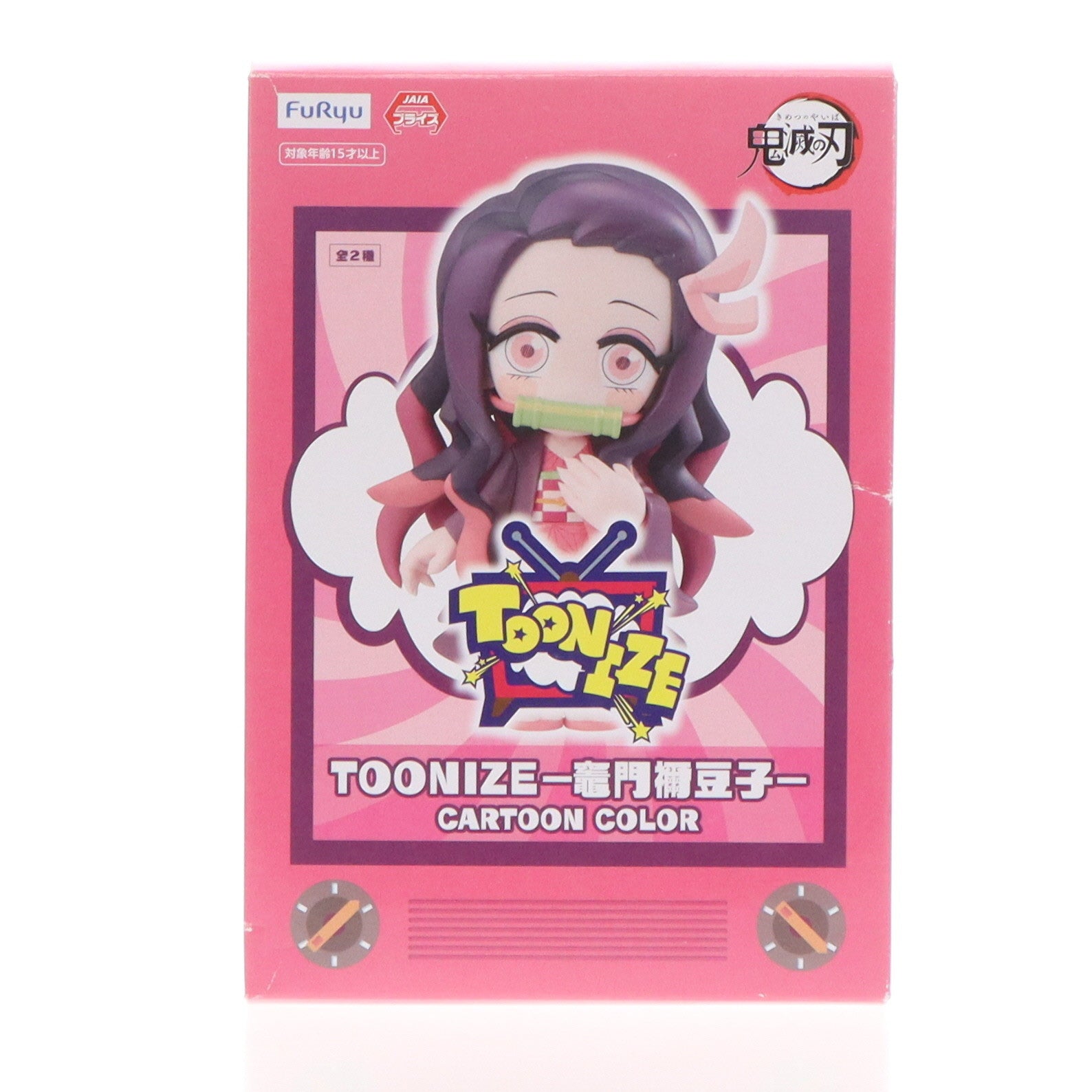 【中古即納】[FIG] 竈門禰豆子(Aカートゥーンカラー)(かまどねずこ) 鬼滅の刃 TOONIZE フィギュア プライズ(AMU-PRZ12350) フリュー(20211031)