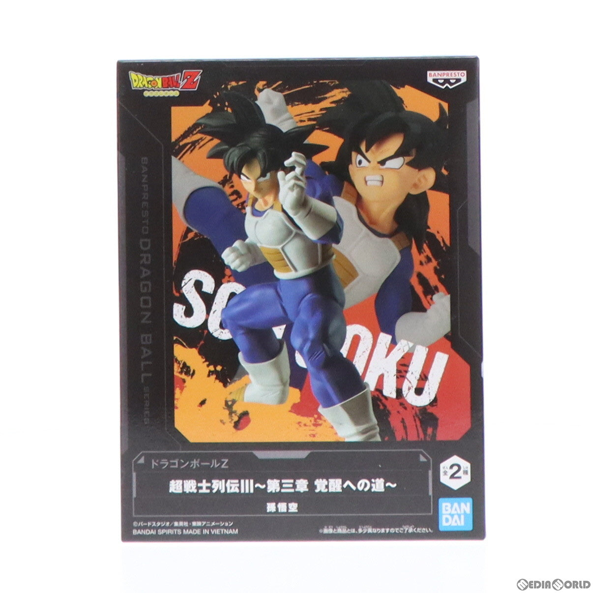 【中古即納】[FIG] 孫悟空 ドラゴンボールZ 超戦士列伝III～第三章 覚醒への道～ DRAGON BALL フィギュア プライズ(2619980) バンプレスト(20230131)