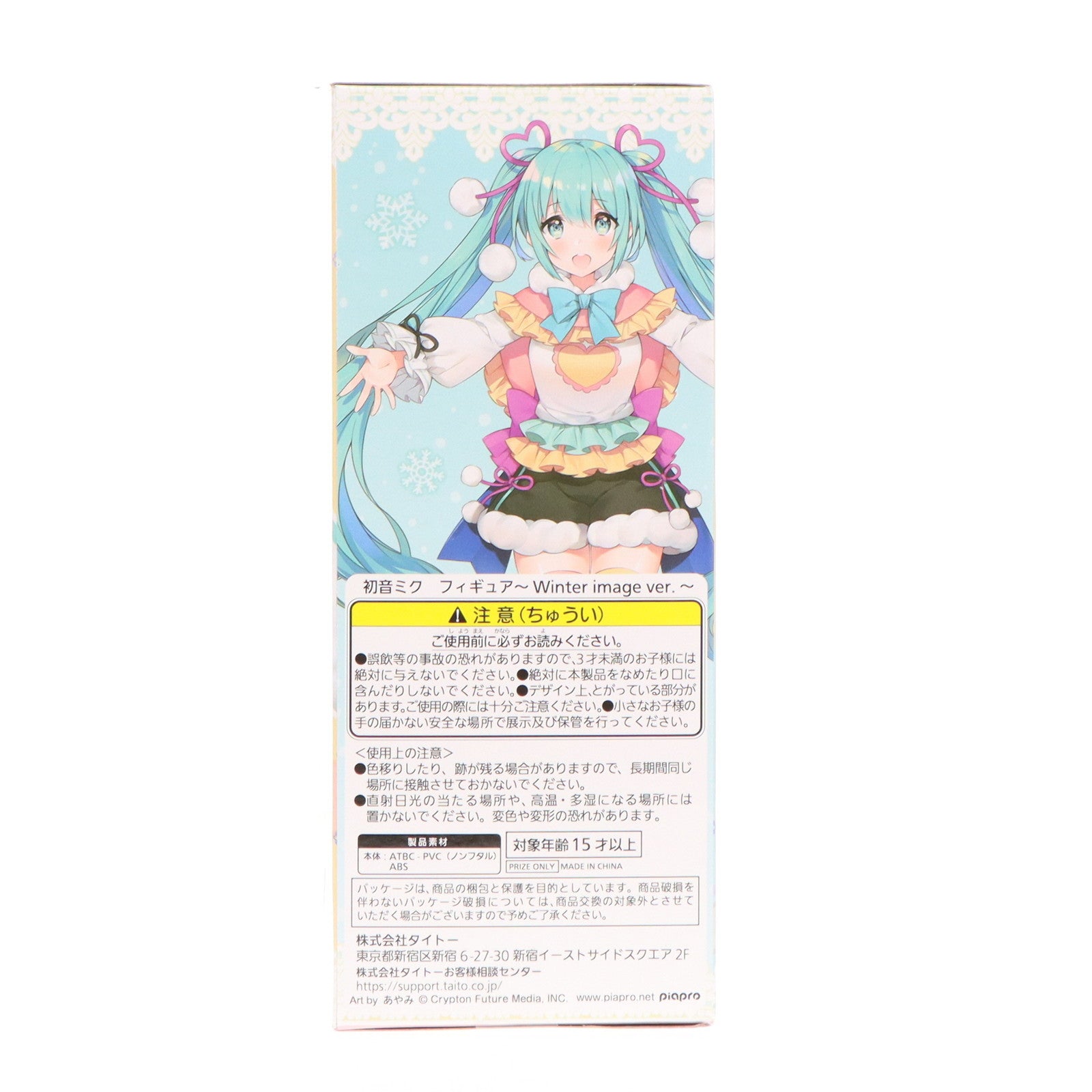 【中古即納】[FIG] 初音ミク VOCALOID(ボーカロイド) フィギュア Winter image Ver. プライズ(451800500) タイトー(20200131)