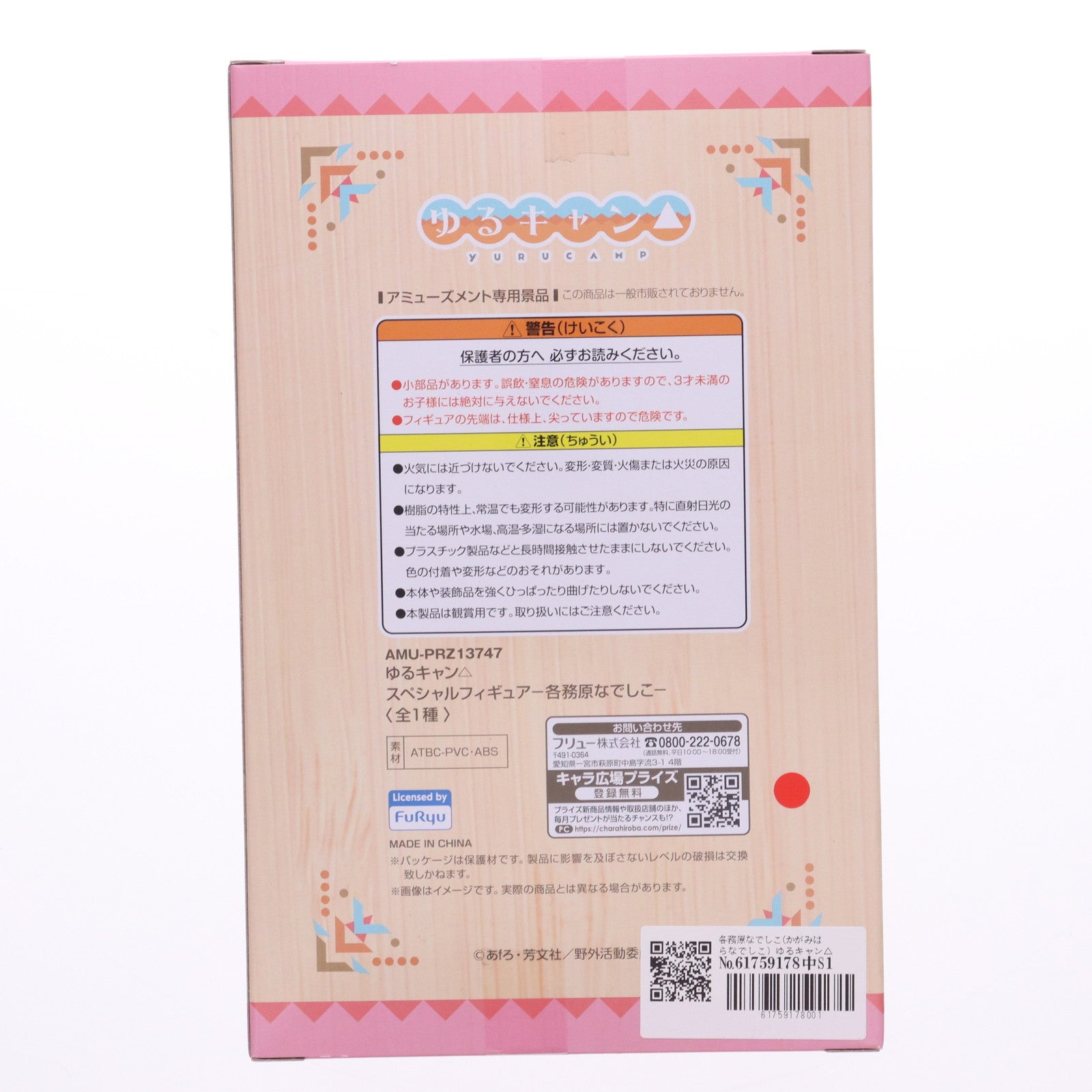 【中古即納】[FIG] 各務原なでしこ(かがみはらなでしこ) ゆるキャン△ スペシャルフィギュア -各務原なでしこ- プライズ(AMU-PRZ13747) フリュー(20200131)