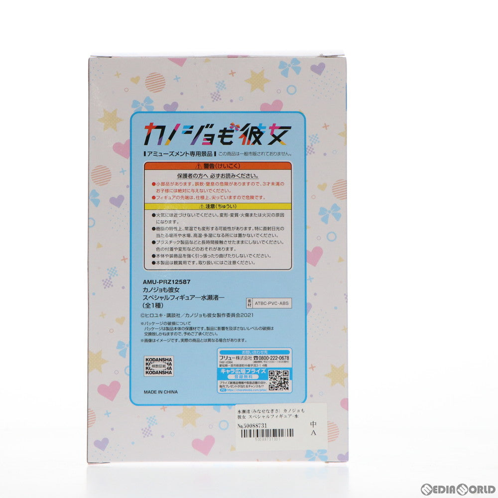【中古即納】[FIG] 水瀬渚(みなせなぎさ) カノジョも彼女 スペシャルフィギュア-水瀬渚- プライズ(AMU-PRZ12587) フリュー(20211220)