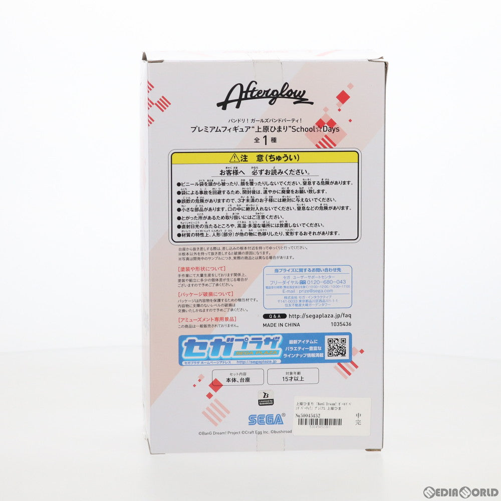 【中古即納】[FIG] 上原ひまり(うえはらひまり) BanG Dream!(バンドリ!) ガールズバンドパーティ! プレミアムフィギュア School☆Days プライズ(1035436) セガ(20191020)