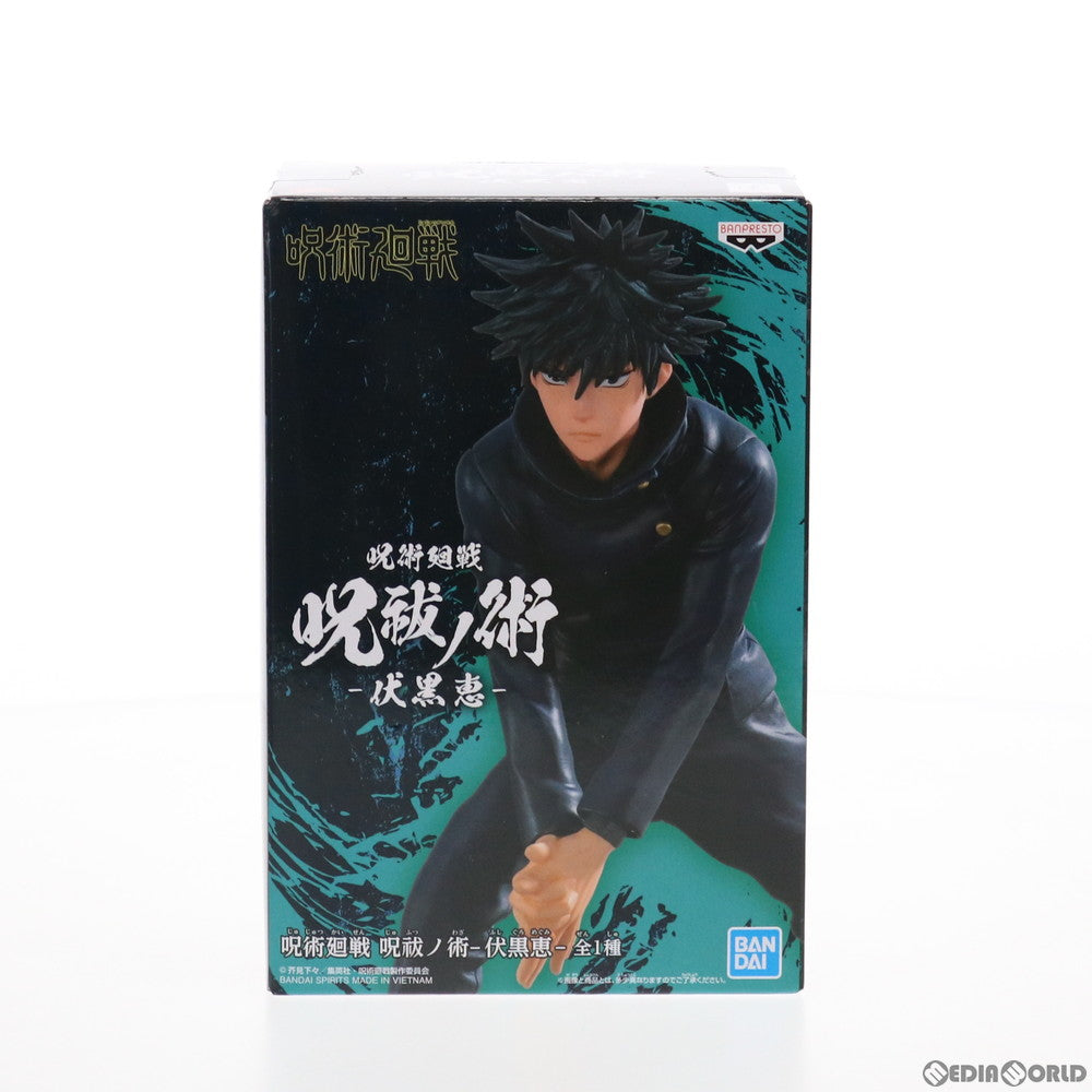 【中古即納】[FIG] 伏黒恵(ふしぐろめぐみ) 呪術廻戦 呪祓ノ術-伏黒恵- フィギュア プライズ(2553549) バンプレスト(20210630)