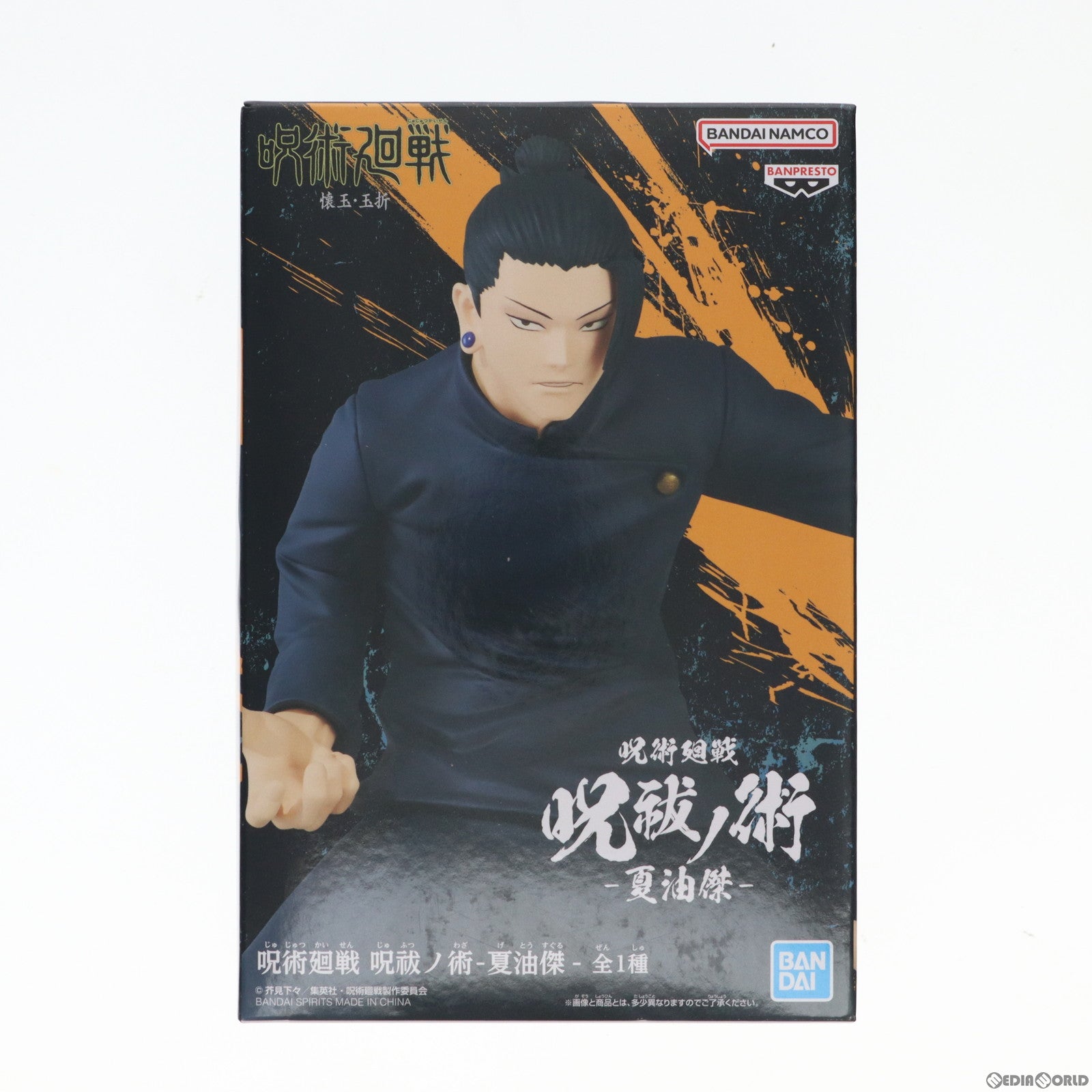 【中古即納】[FIG] 夏油傑(げとうすぐる) 呪術廻戦 呪祓ノ術-夏油傑- フィギュア プライズ(2635195) バンプレスト(20230731)