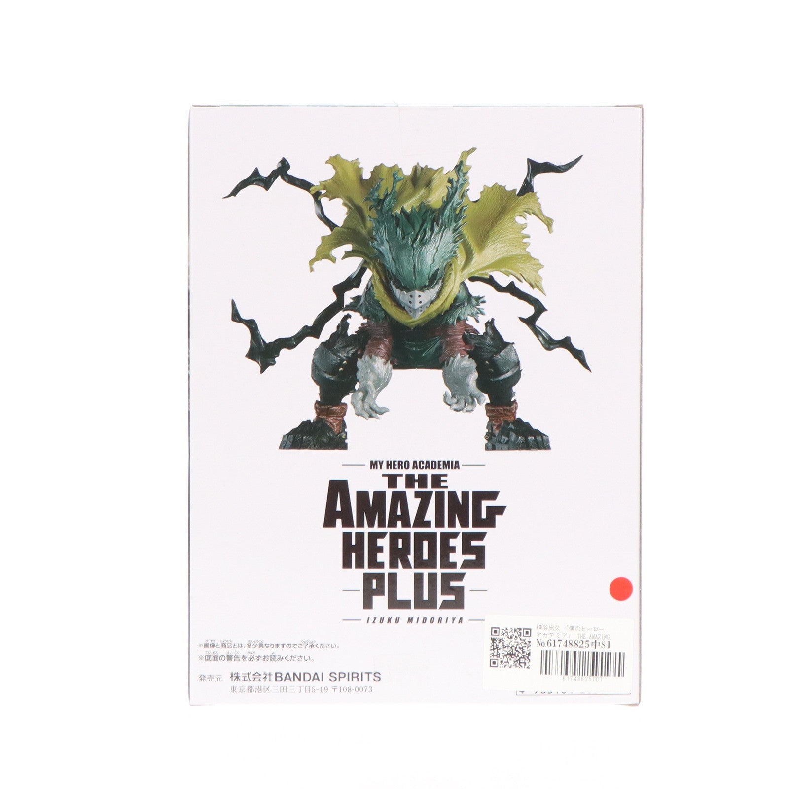 【中古即納】[FIG] 緑谷出久(みどりやいずく) 僕のヒーローアカデミア THE AMAZING HEROES-PLUS-IZUKU MIDORIYA SPECIAL ver. フィギュア プライズ(2750945) バンプレスト(20241010)