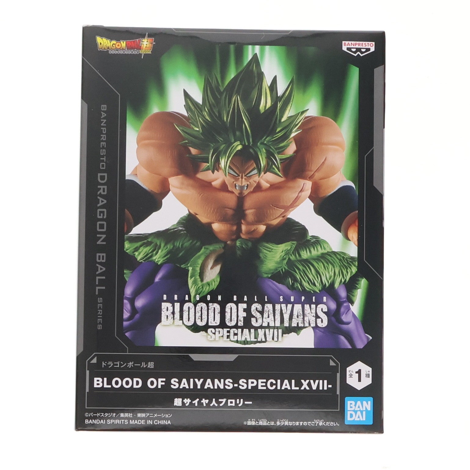 【中古即納】[FIG] 超サイヤ人ブロリー ドラゴンボール超(スーパー) BLOOD OF SAIYANS-SPECIAL XVII- DRAGON BALL フィギュア プライズ(2670319) バンプレスト(20231231)